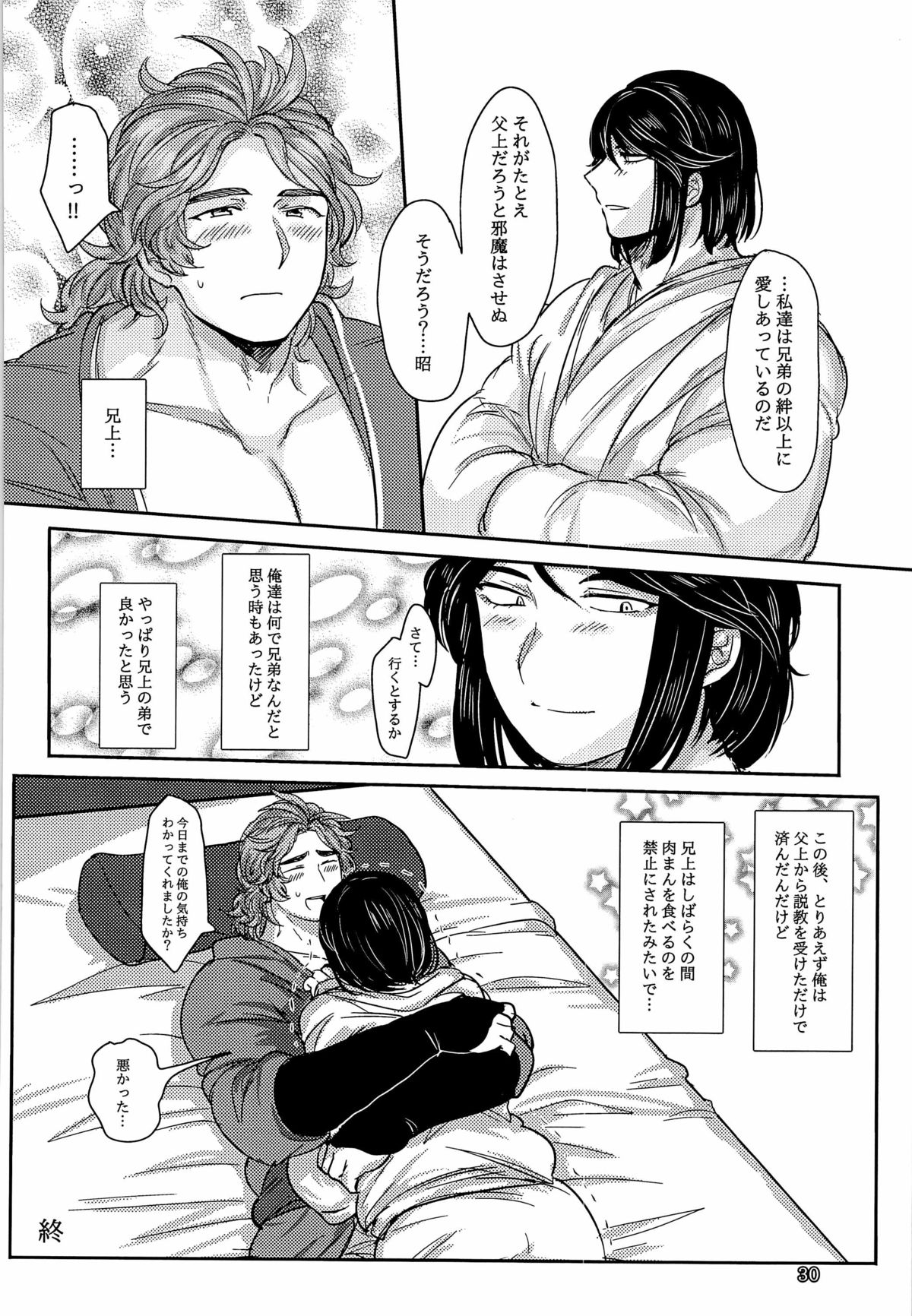 Kono Ato Oihiku Itadaki Mashita. - Page 32