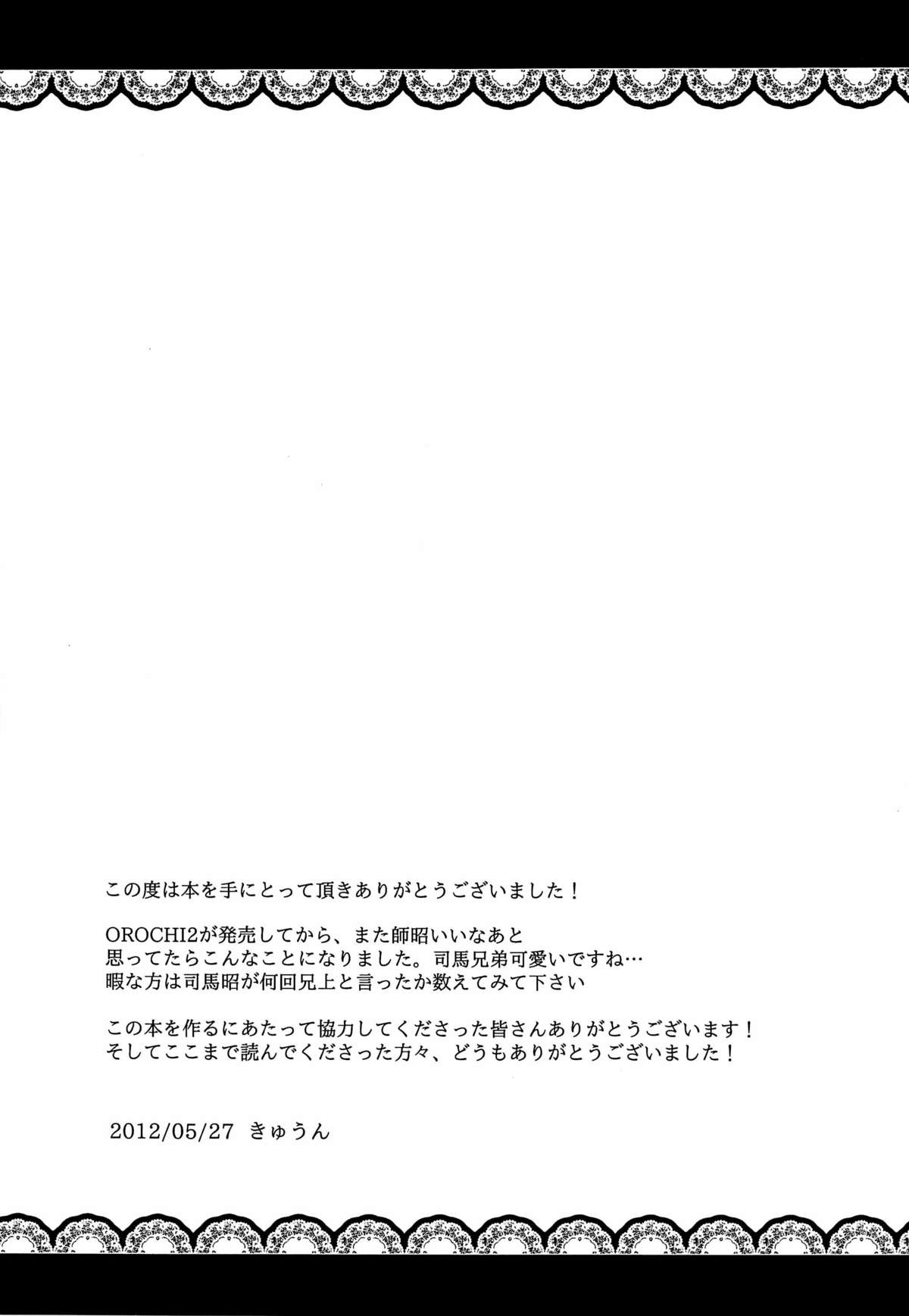 Kono Ato Oihiku Itadaki Mashita. - Page 33