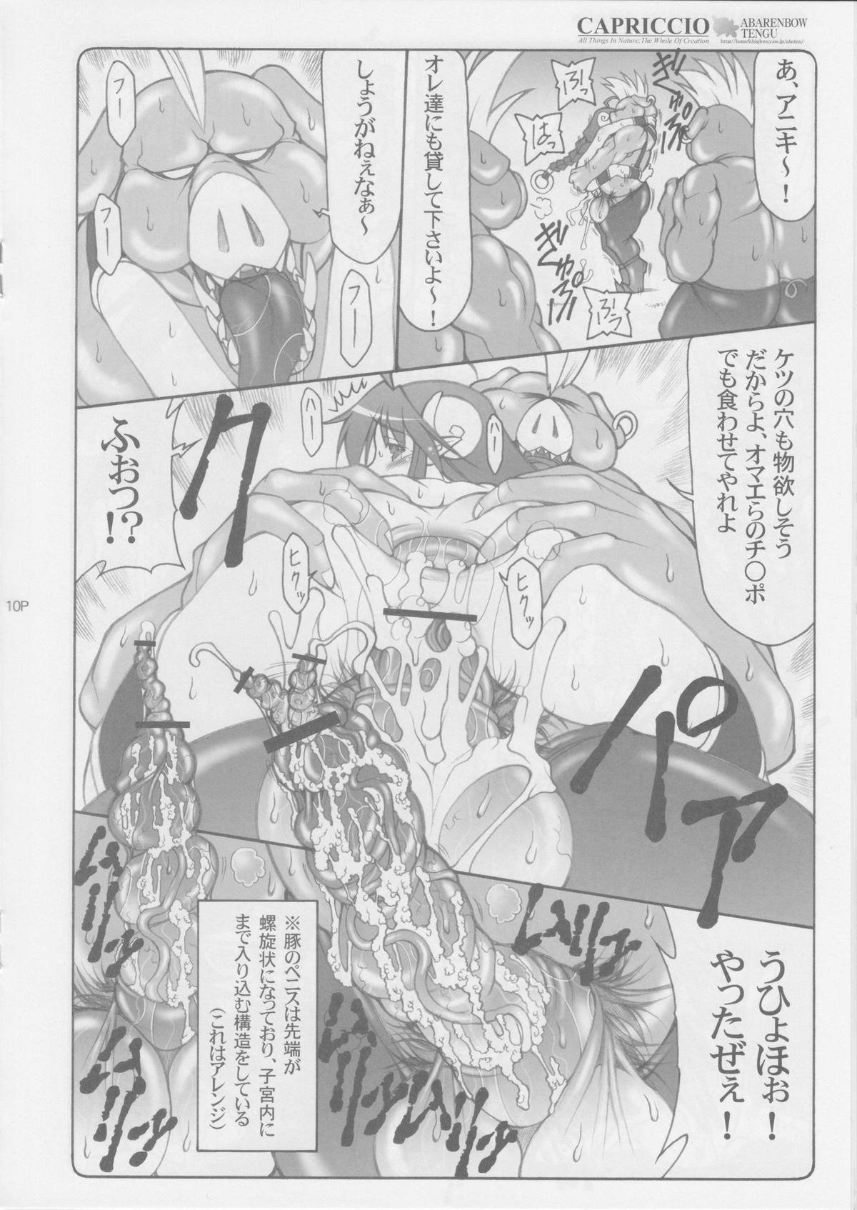 CAPRICCIO Kimagure shi vol.1 - Page 10