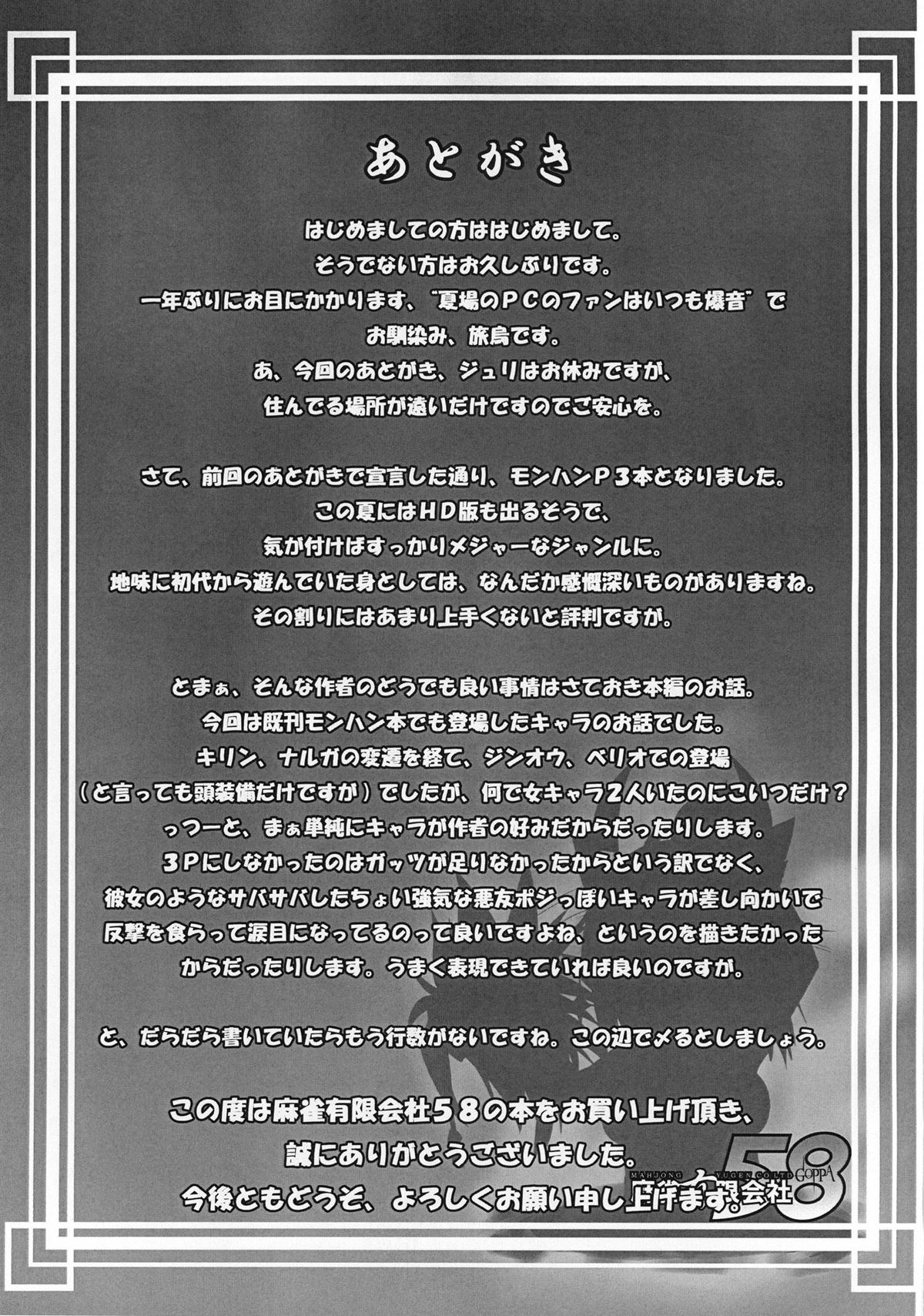 Monhan P3 Hon Hitou Konyoku Dosu Mellon Ban - Page 29