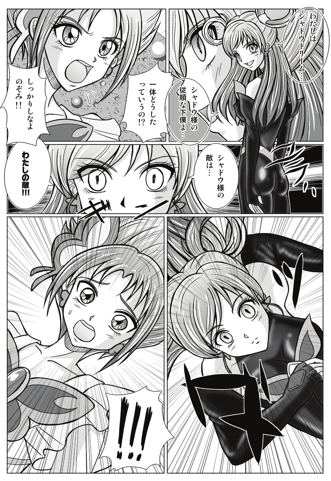 Mou Hitotsu no Ketsumatsu - Page 24