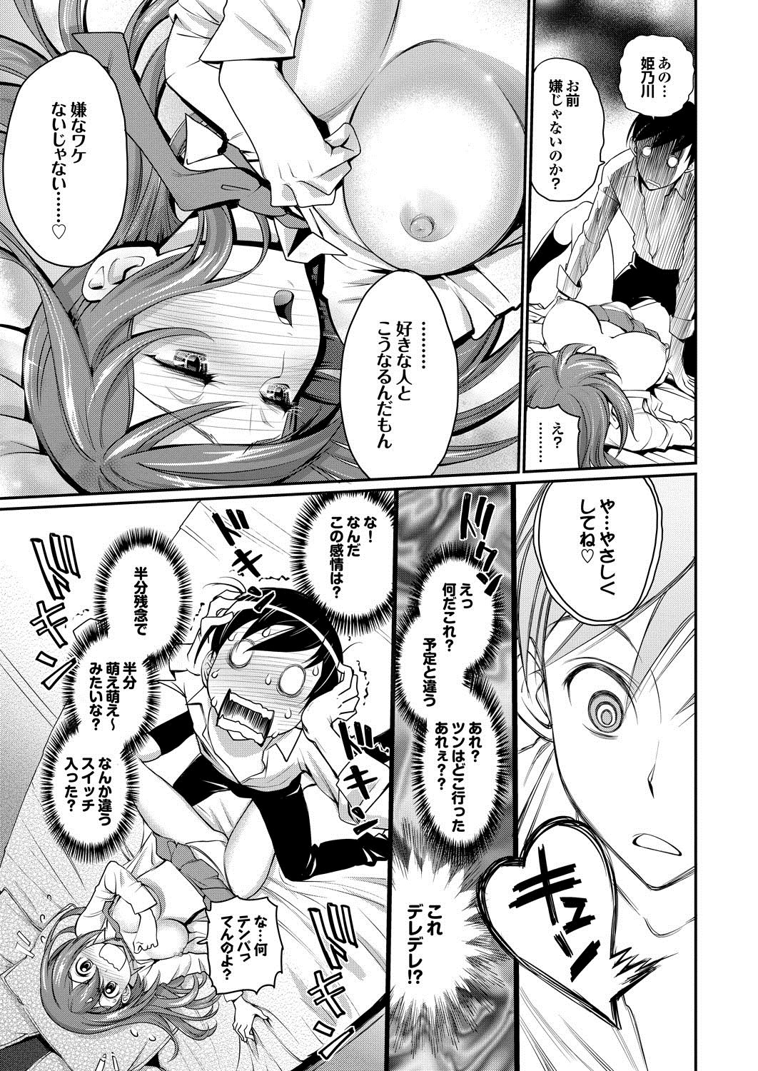 COMIC Purumelo 2013-02 - Page 28