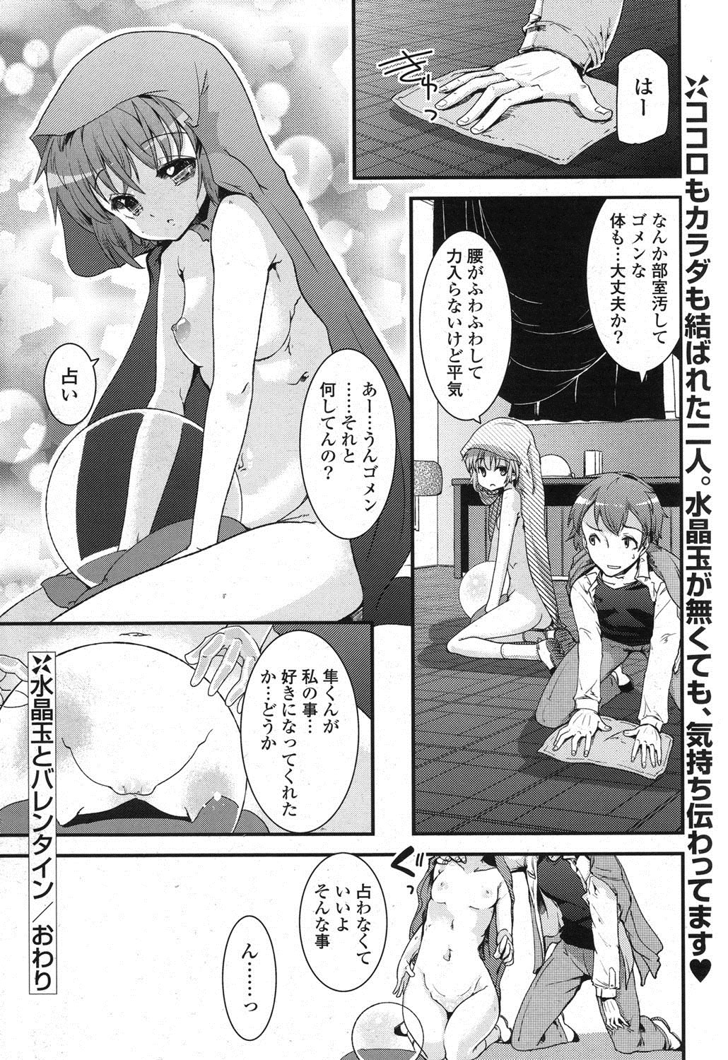 COMIC Potpourri Club 2013-03 - Page 21