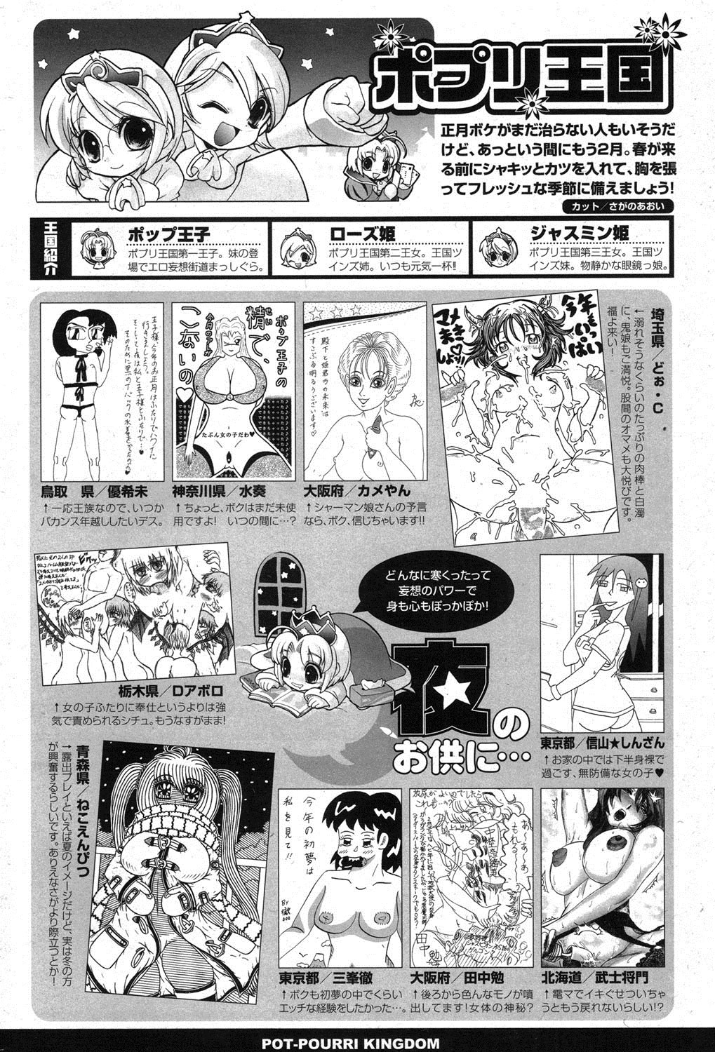 COMIC Potpourri Club 2013-03 - Page 290