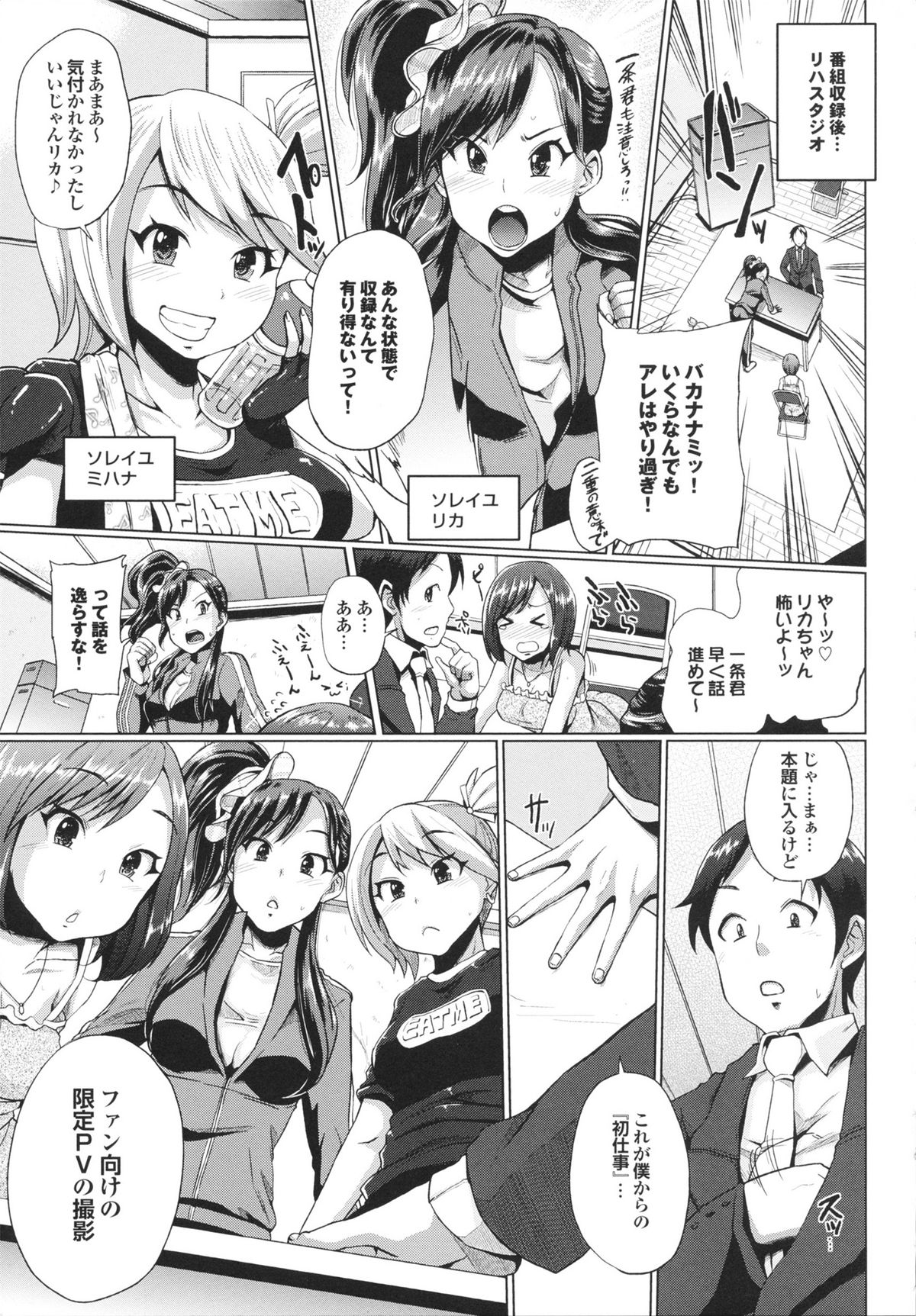 Triple Mix! - Page 147