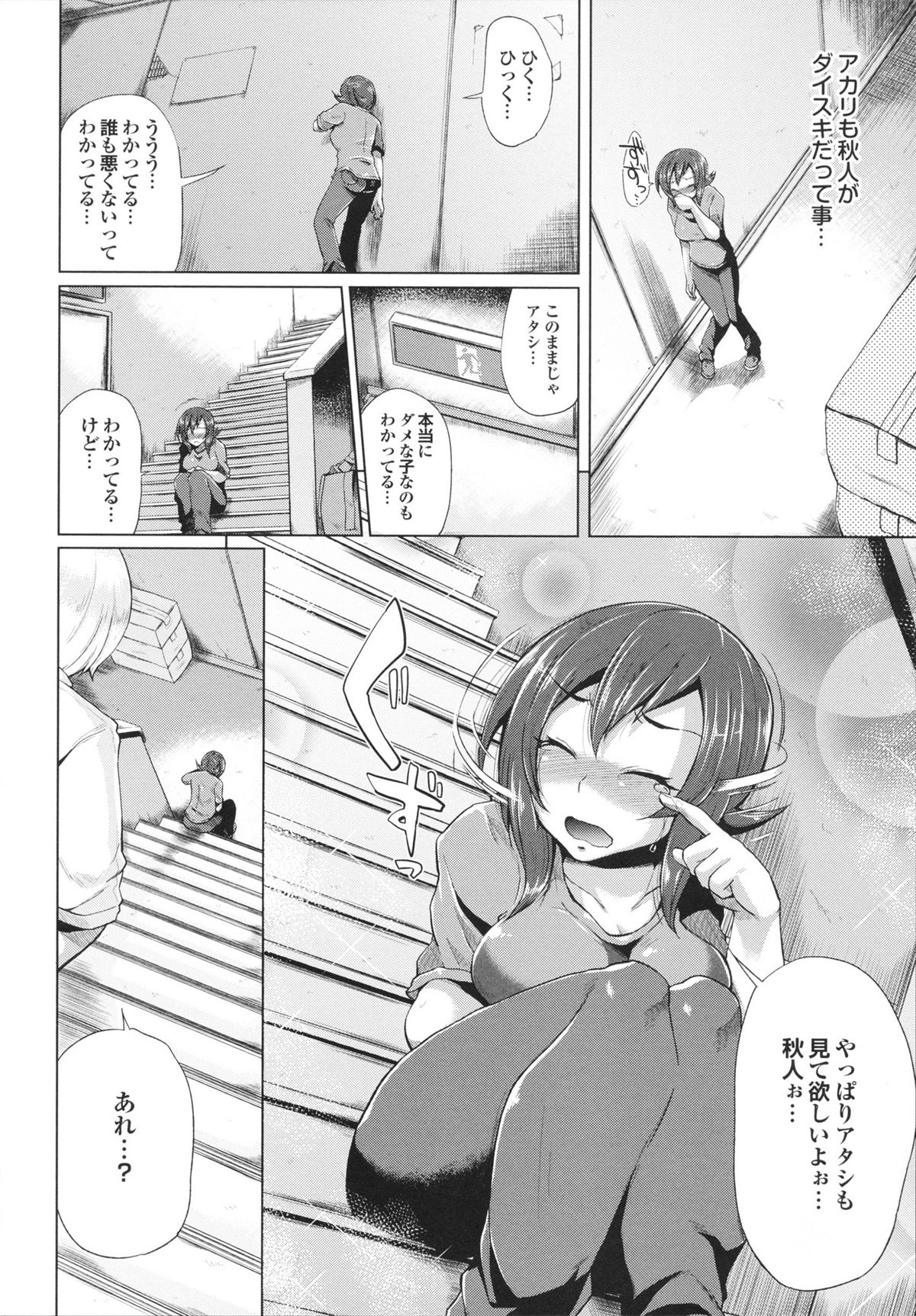 Triple Mix! - Page 84
