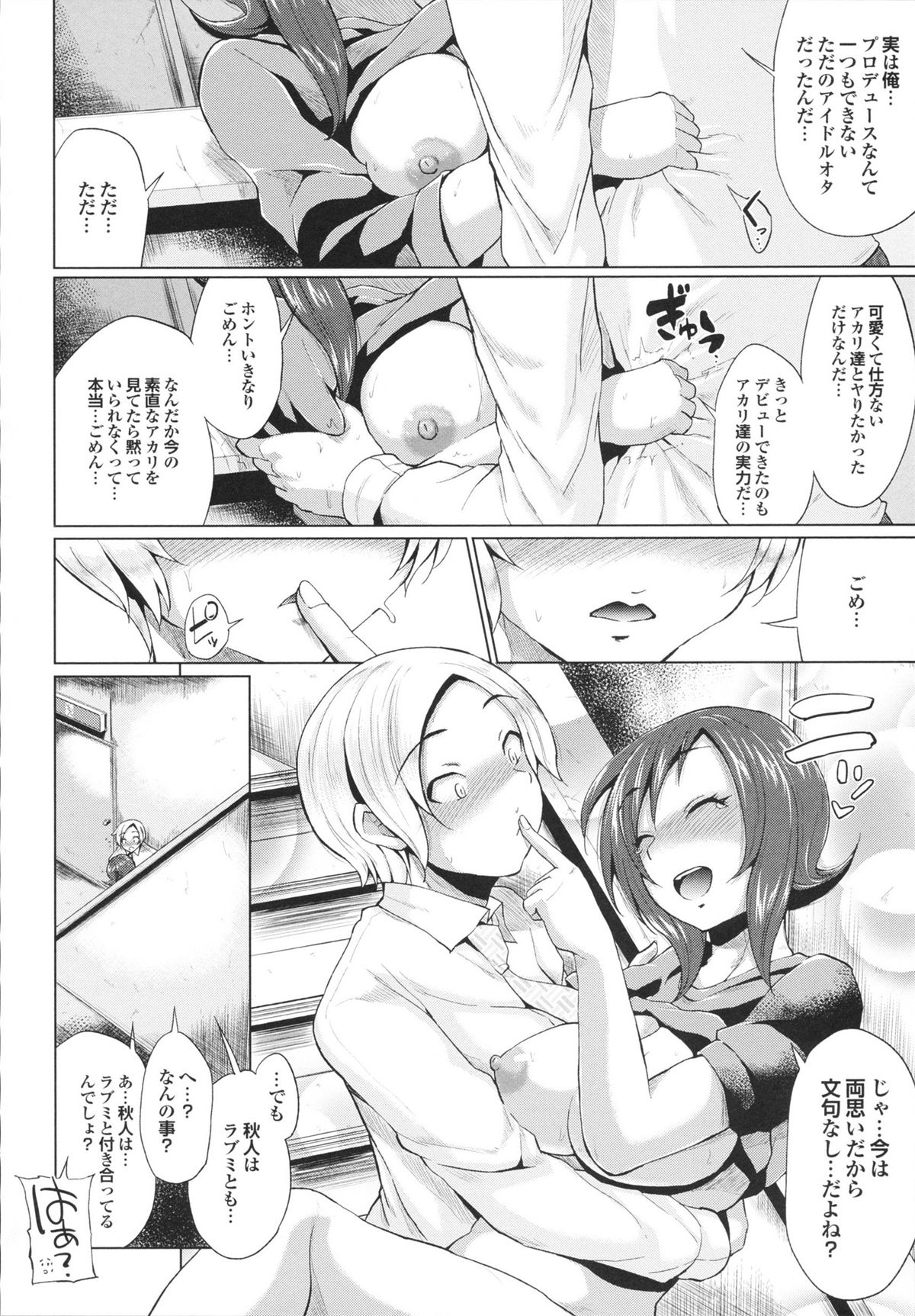 Triple Mix! - Page 92