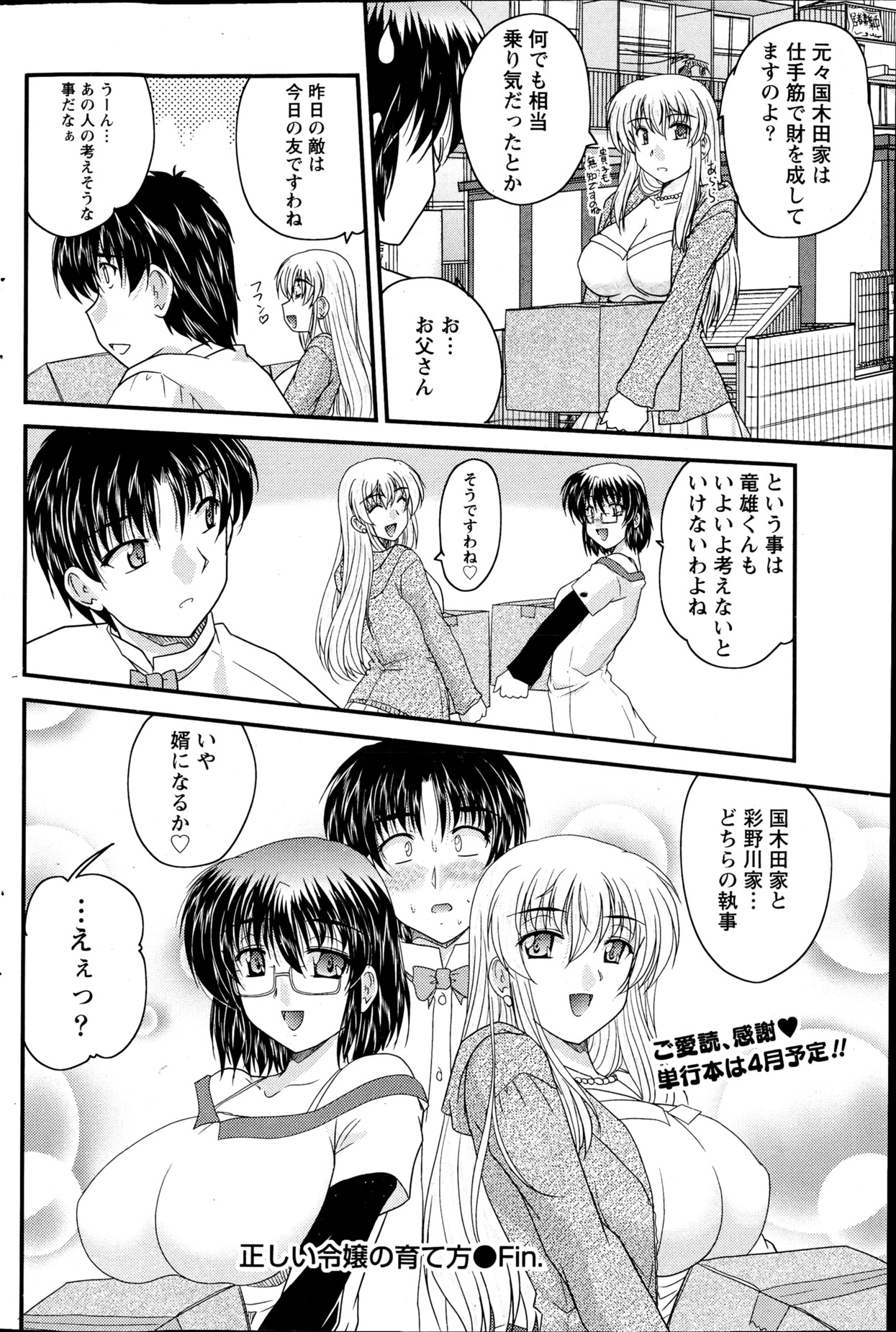 Namaiki! 2013-04 - Page 113