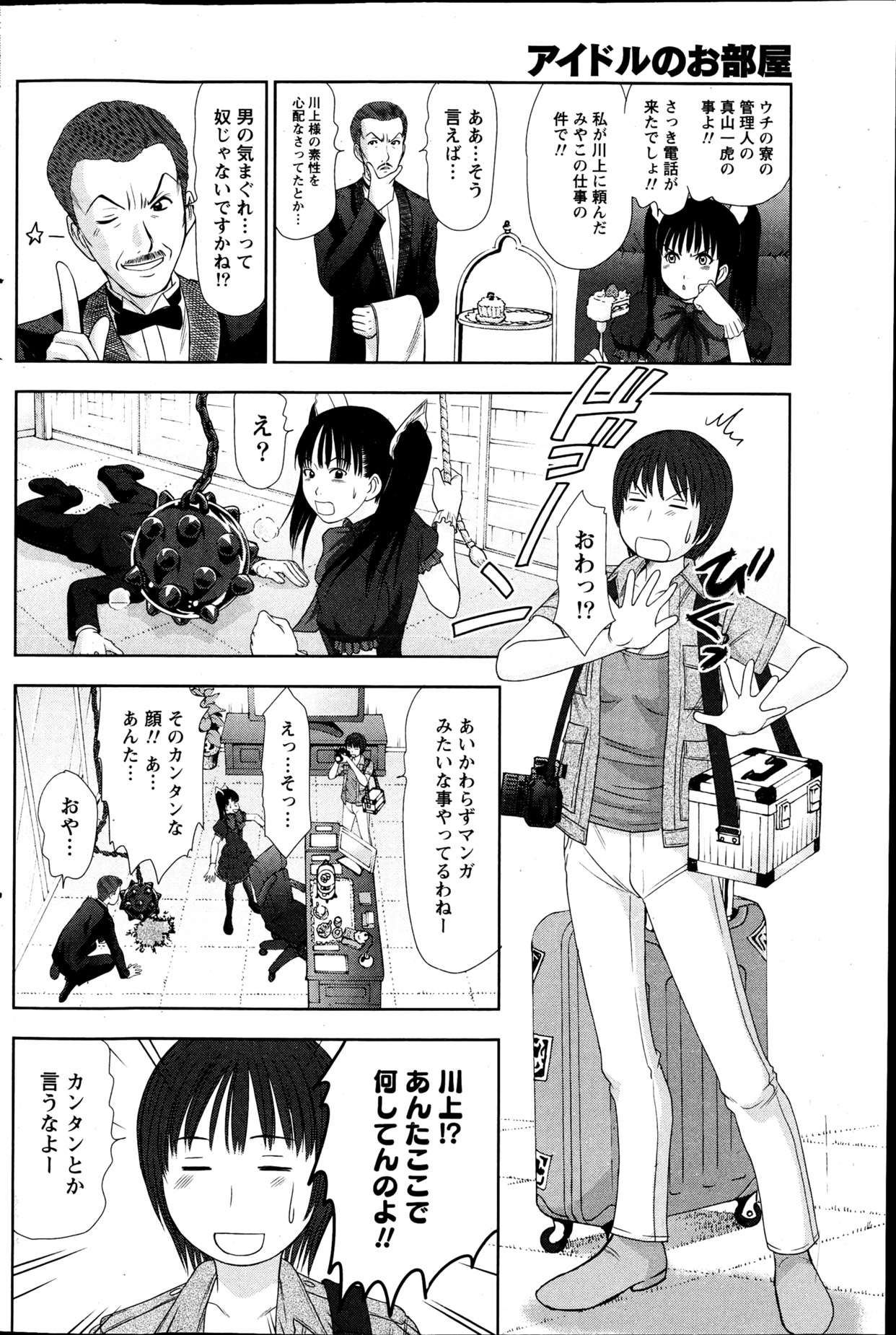 Namaiki! 2013-04 - Page 121
