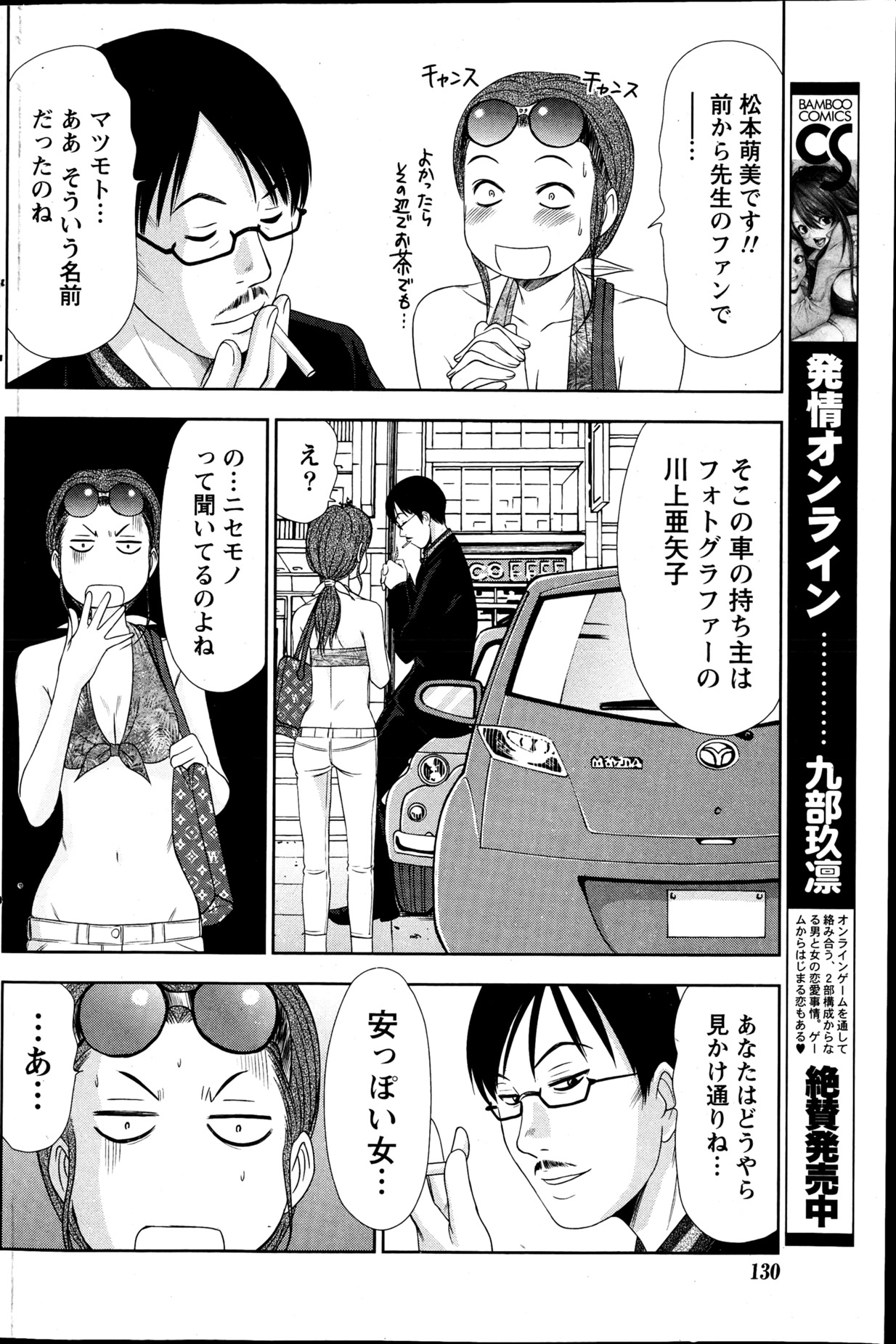 Namaiki! 2013-04 - Page 131