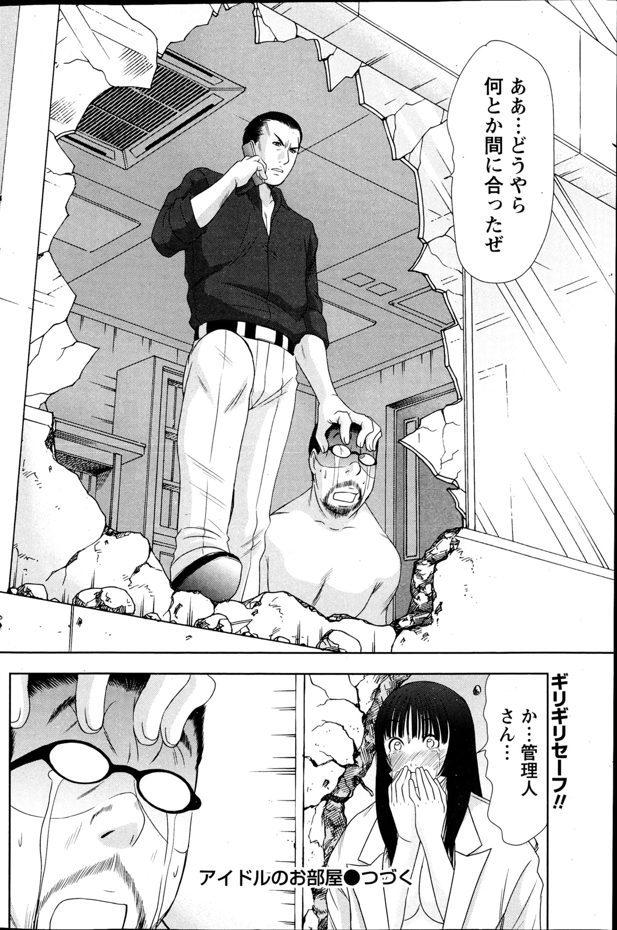 Namaiki! 2013-04 - Page 133