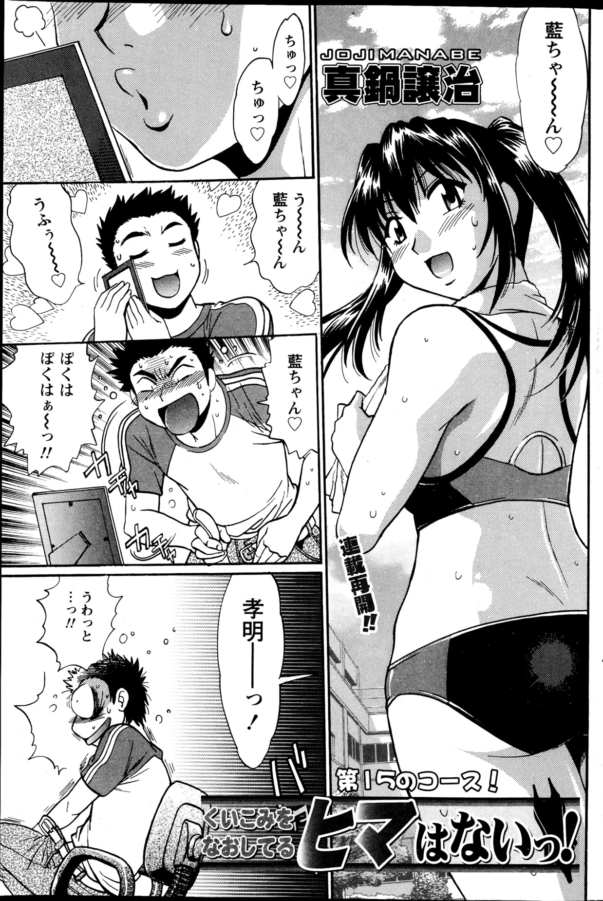 Namaiki! 2013-04 - Page 156