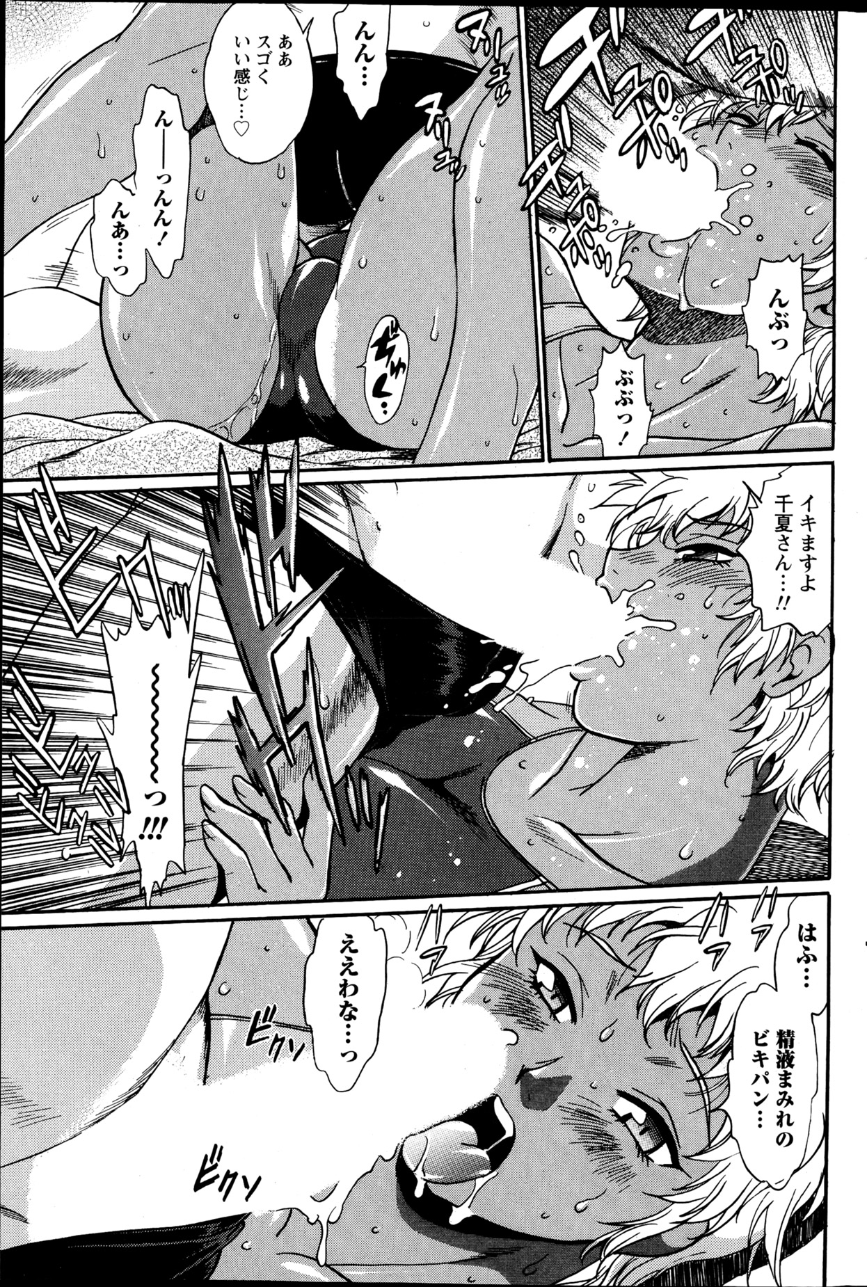 Namaiki! 2013-04 - Page 168