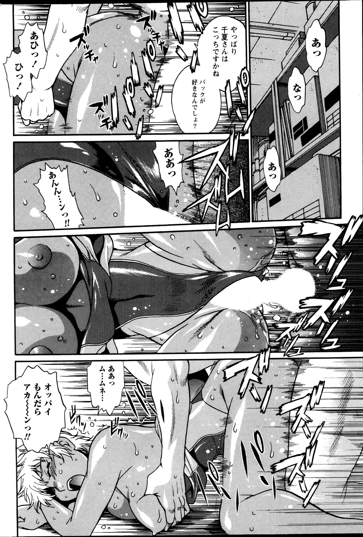 Namaiki! 2013-04 - Page 171