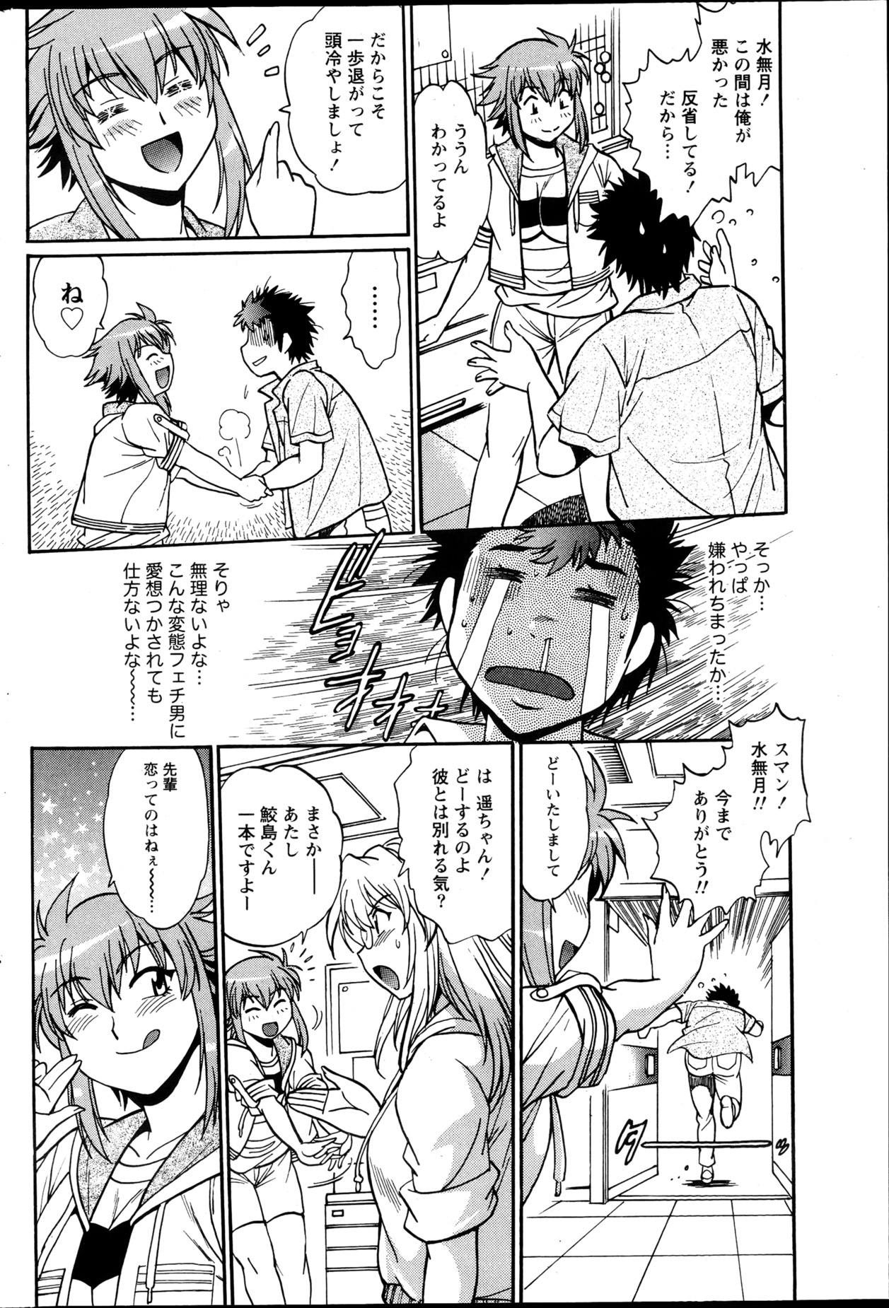 Namaiki! 2013-04 - Page 175