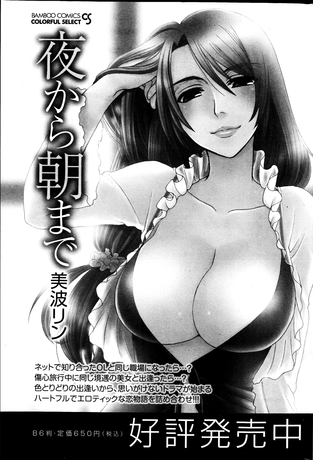 Namaiki! 2013-04 - Page 200