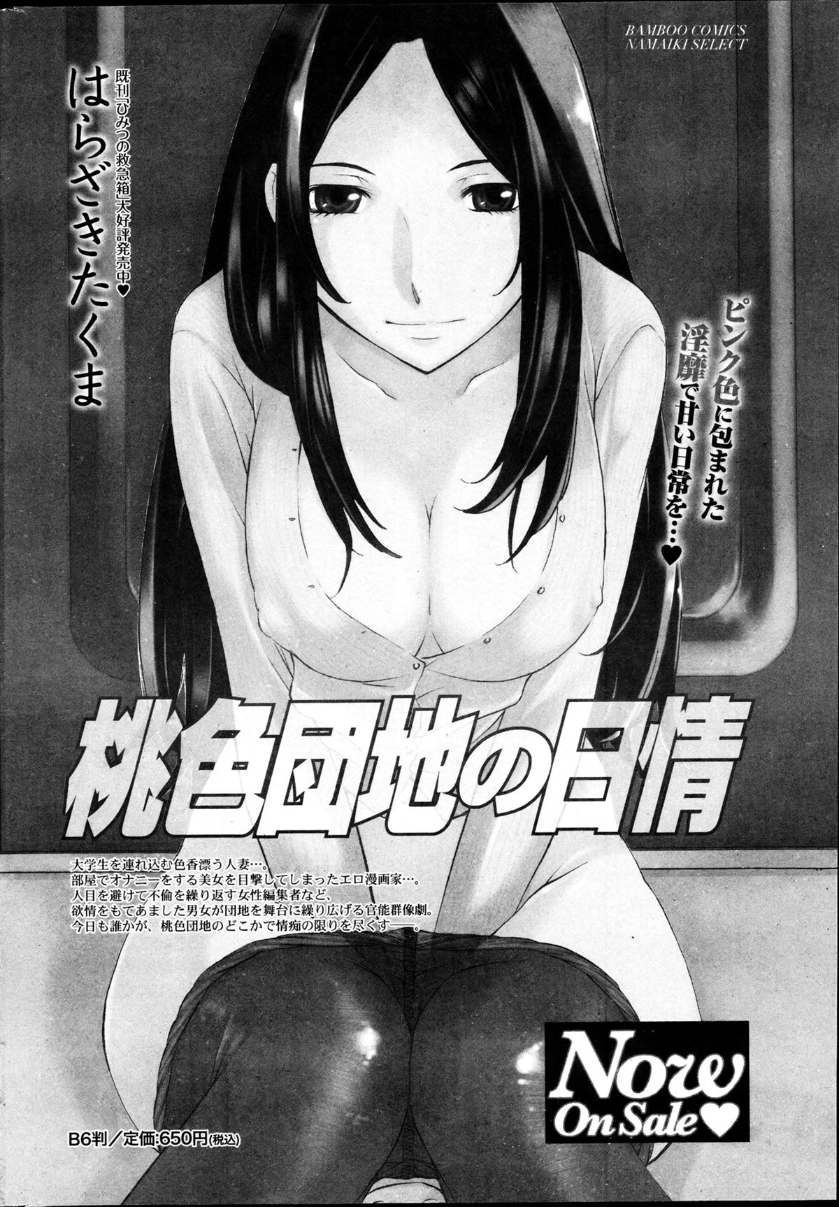 Namaiki! 2013-04 - Page 223