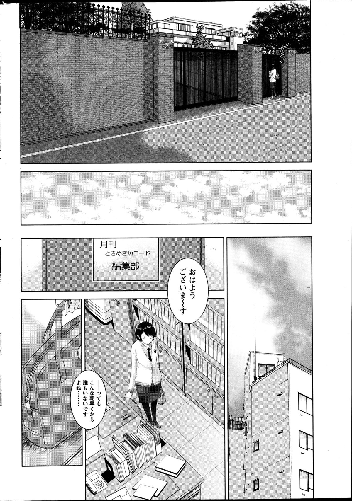 Namaiki! 2013-04 - Page 241
