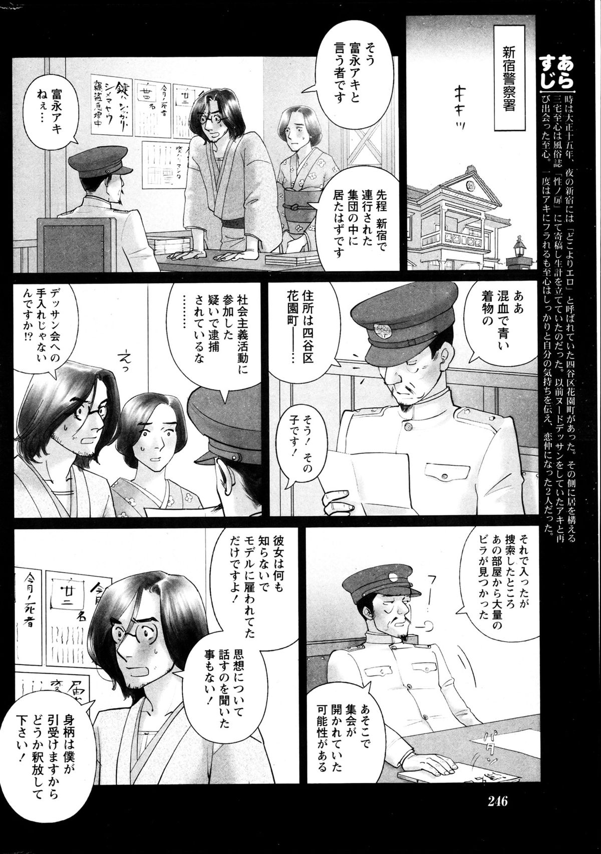 Namaiki! 2013-04 - Page 247