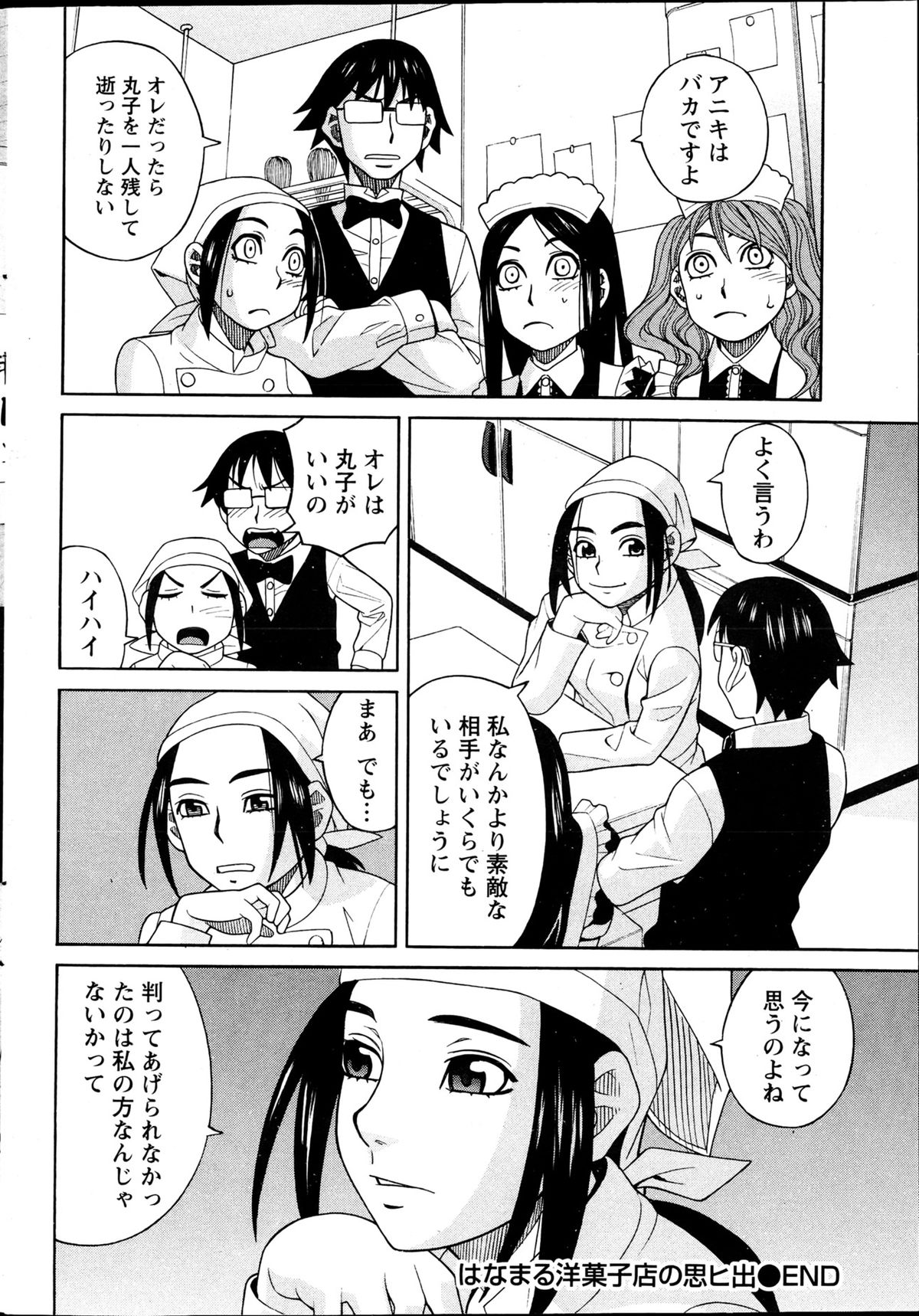 Namaiki! 2013-04 - Page 25