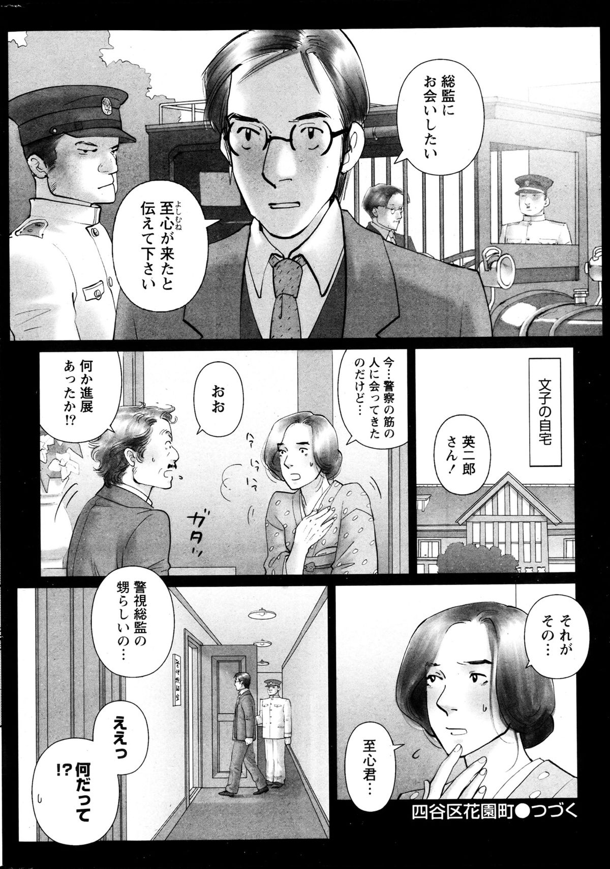 Namaiki! 2013-04 - Page 253