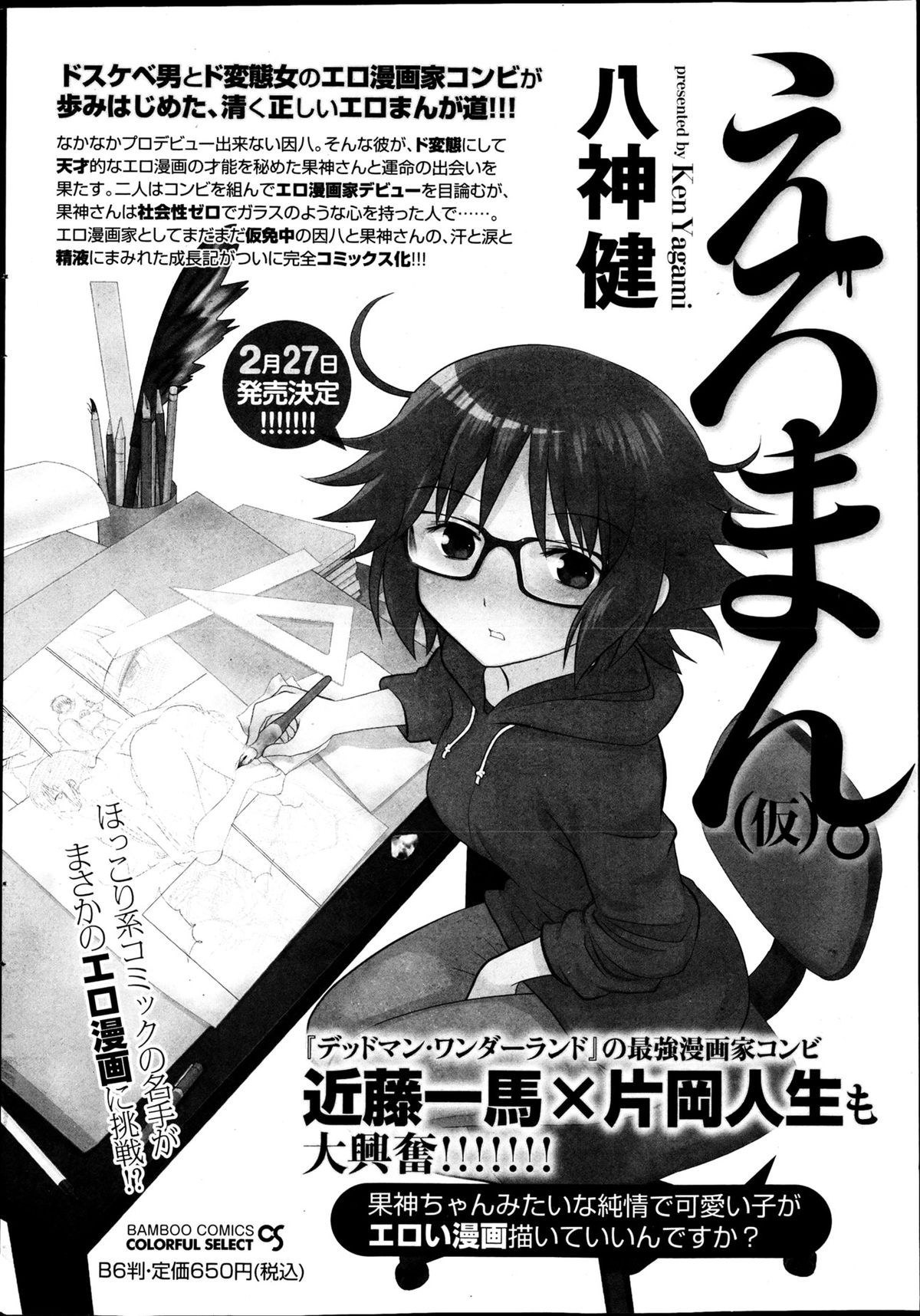 Namaiki! 2013-04 - Page 27