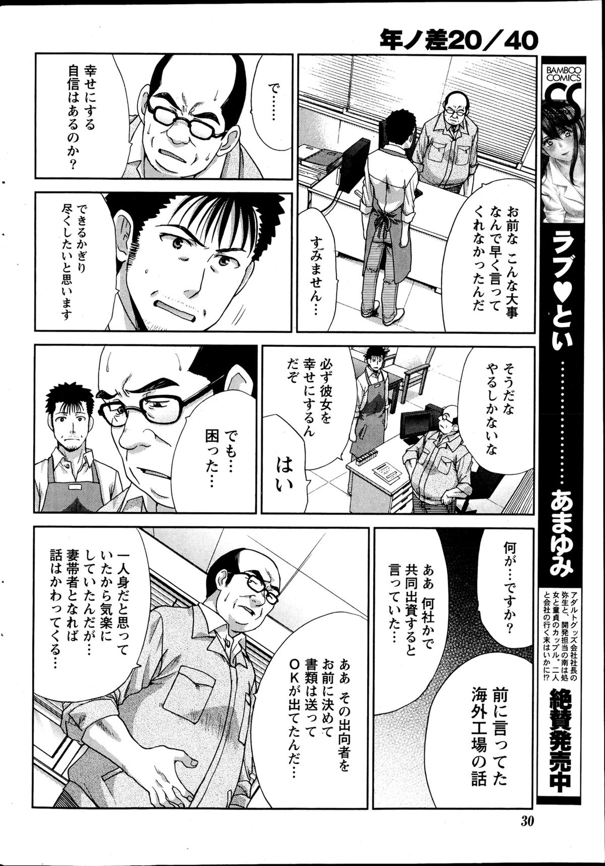 Namaiki! 2013-04 - Page 31