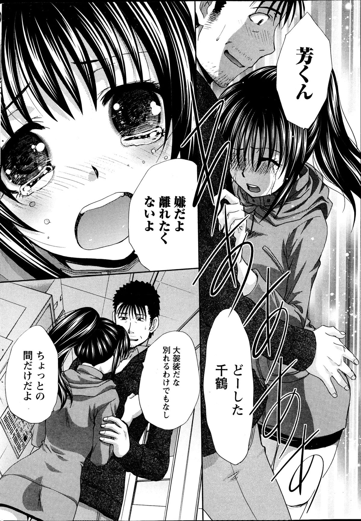 Namaiki! 2013-04 - Page 37