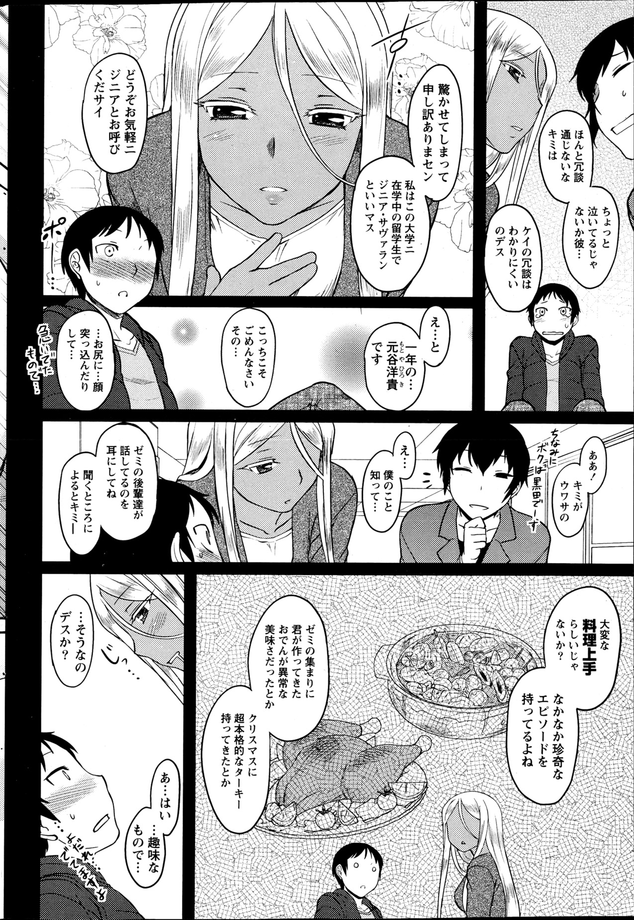 Namaiki! 2013-04 - Page 53