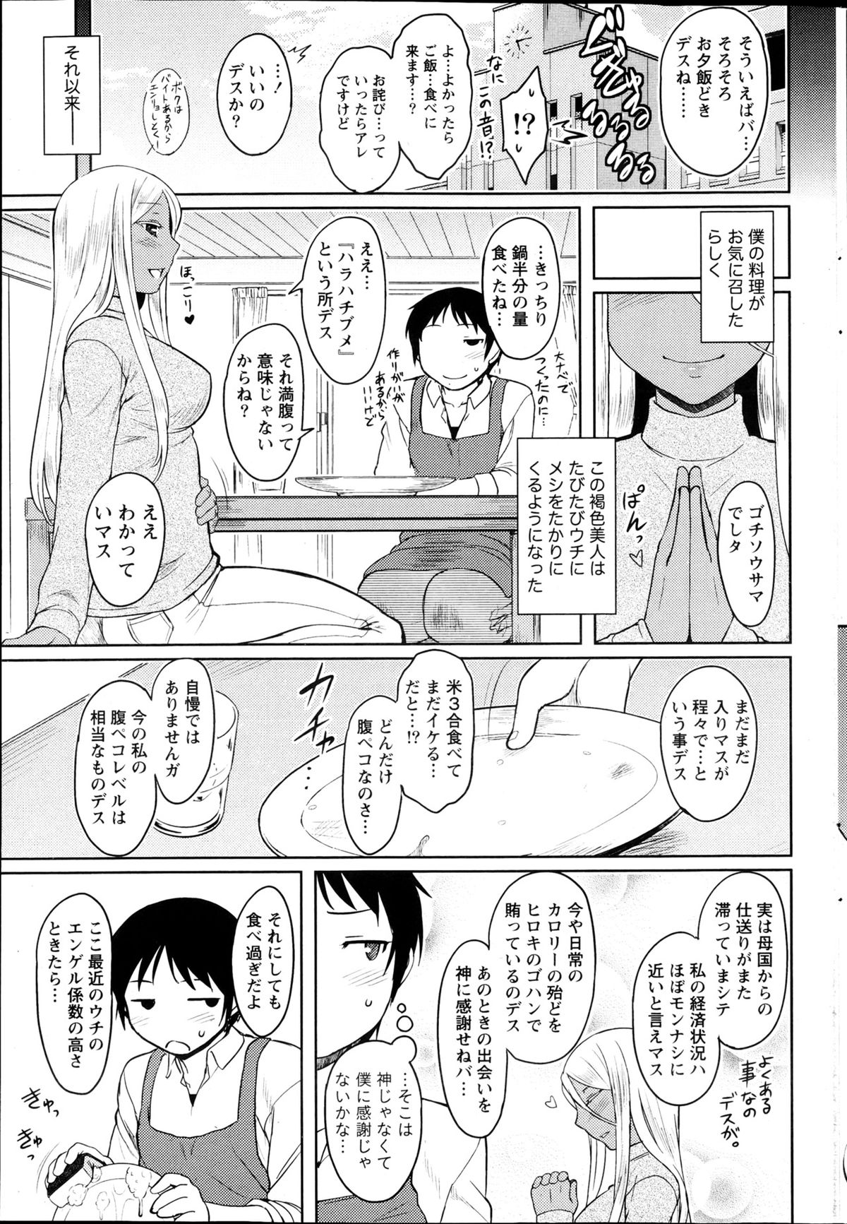 Namaiki! 2013-04 - Page 54