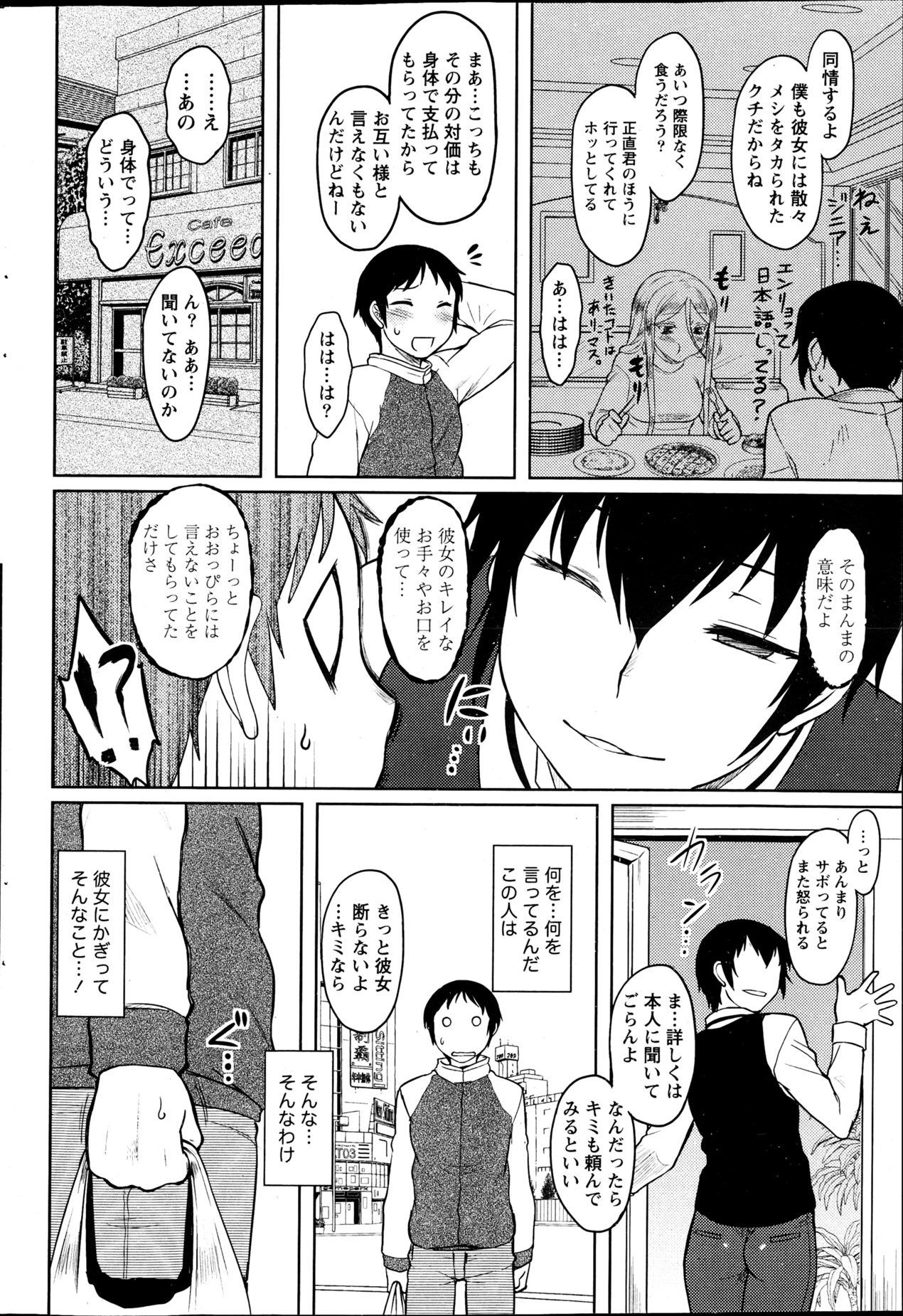 Namaiki! 2013-04 - Page 57