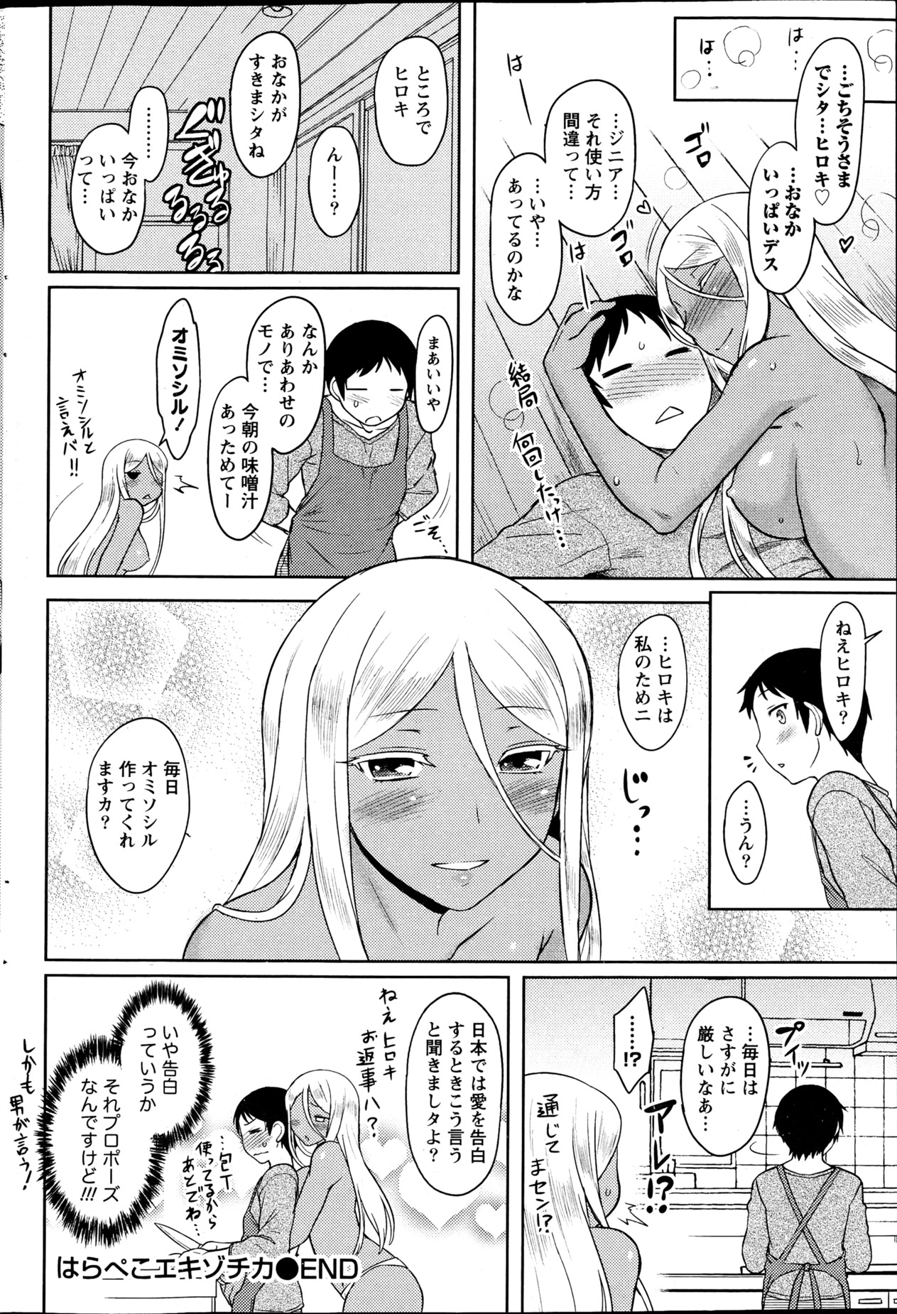 Namaiki! 2013-04 - Page 69