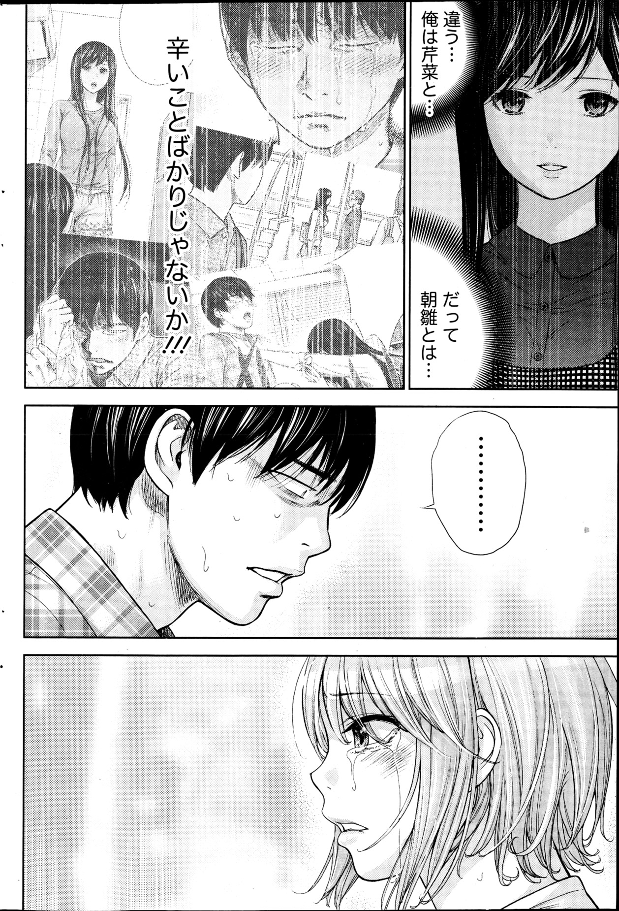 Namaiki! 2013-04 - Page 85