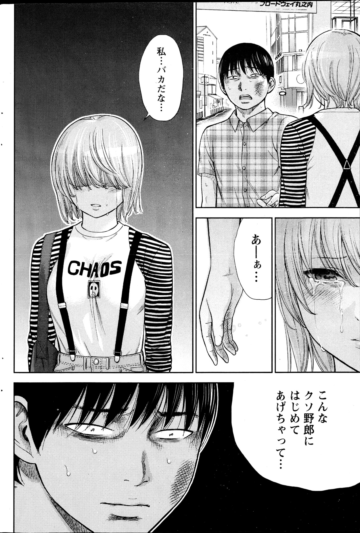 Namaiki! 2013-04 - Page 87