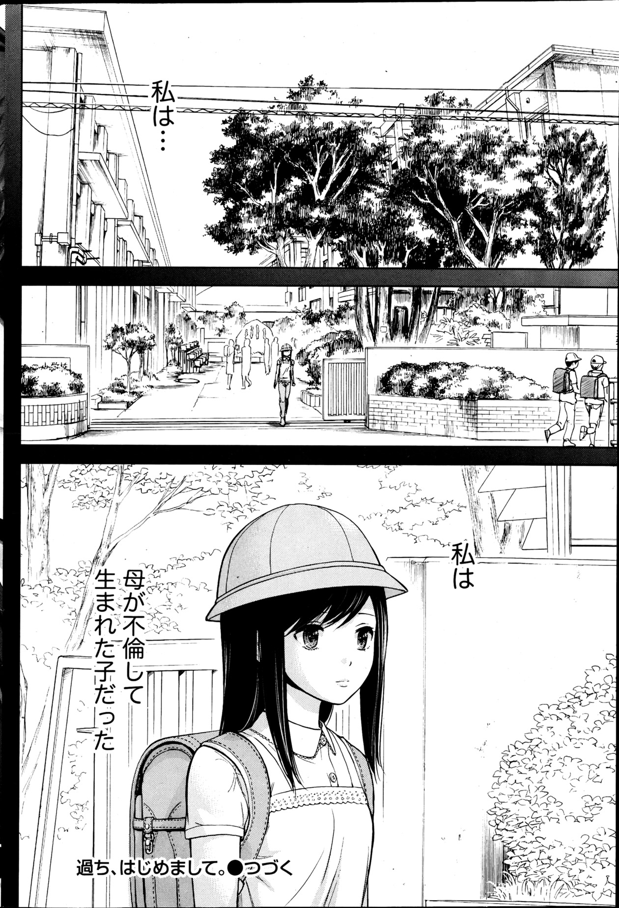 Namaiki! 2013-04 - Page 91