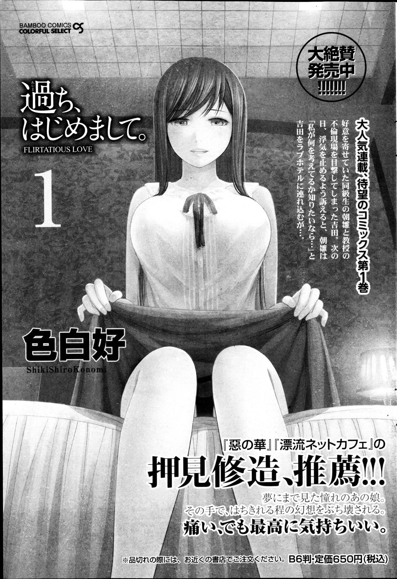 Namaiki! 2013-04 - Page 92