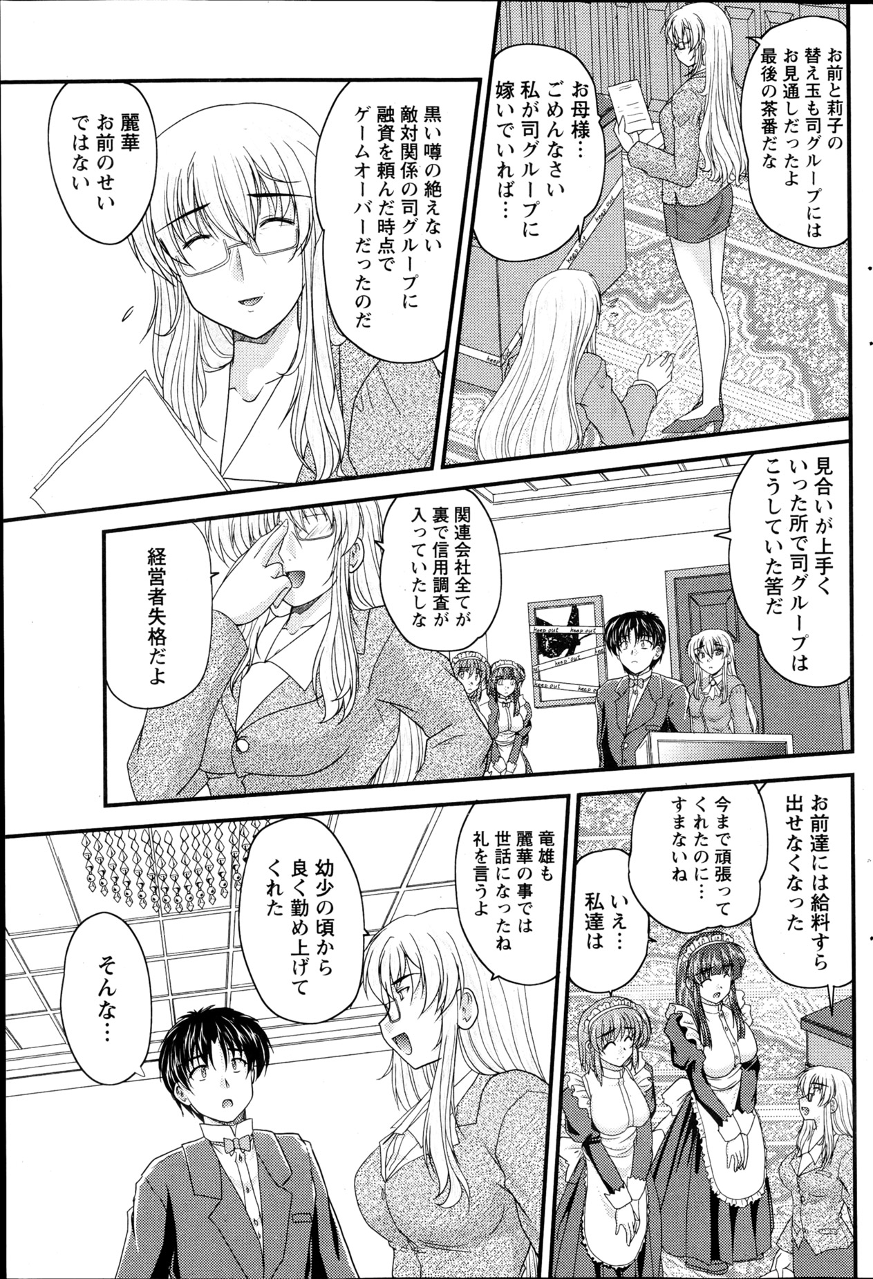 Namaiki! 2013-04 - Page 96