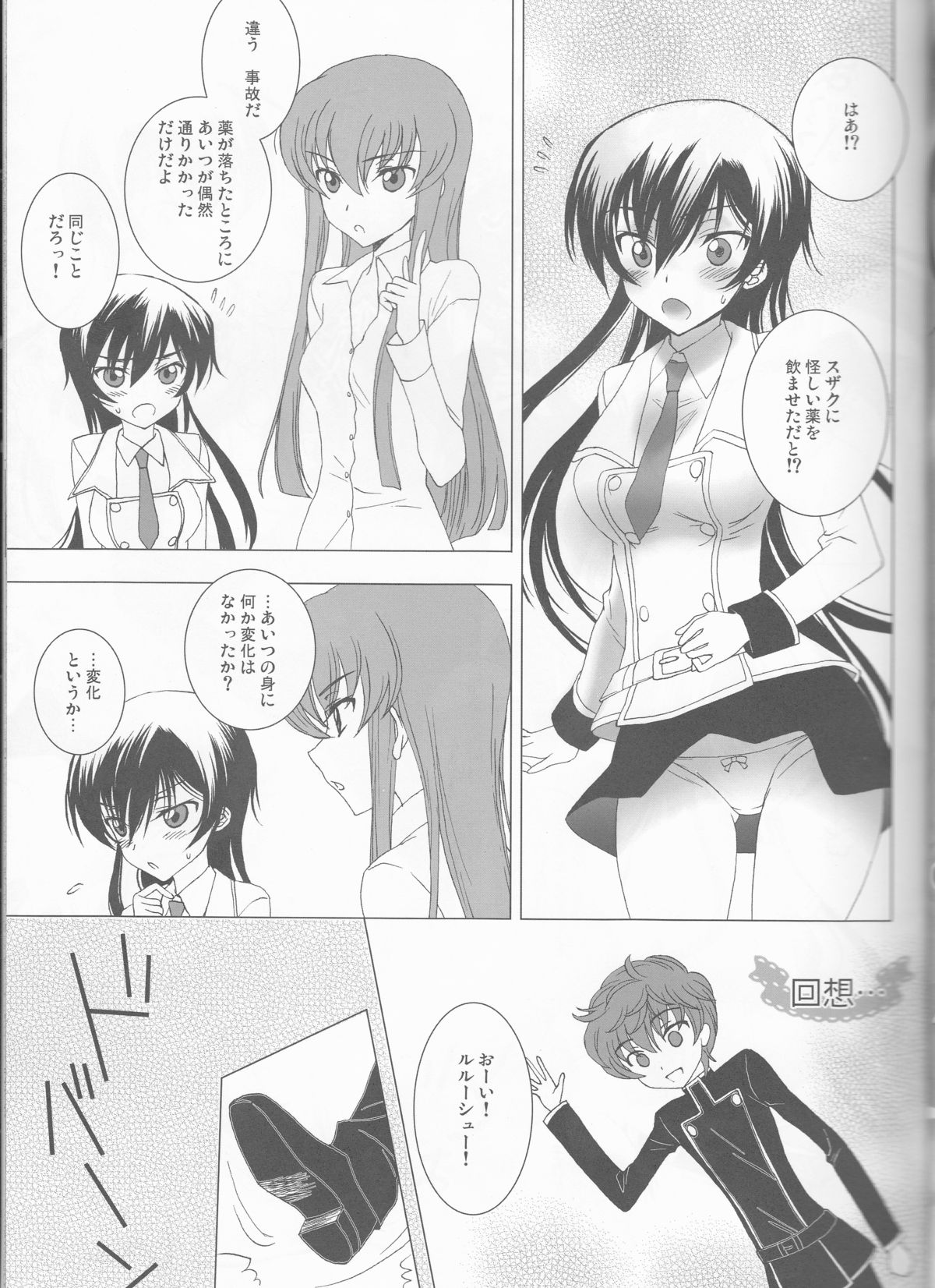 Lucky Sukebe Miracle Drug - Page 16