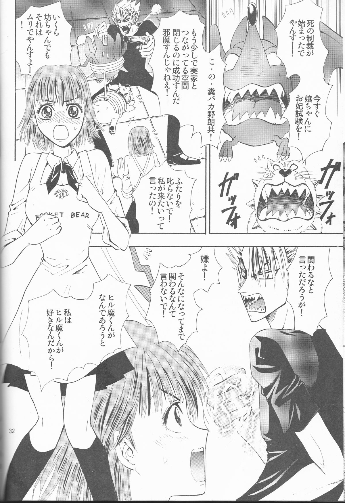 Makai Ouji - Page 32