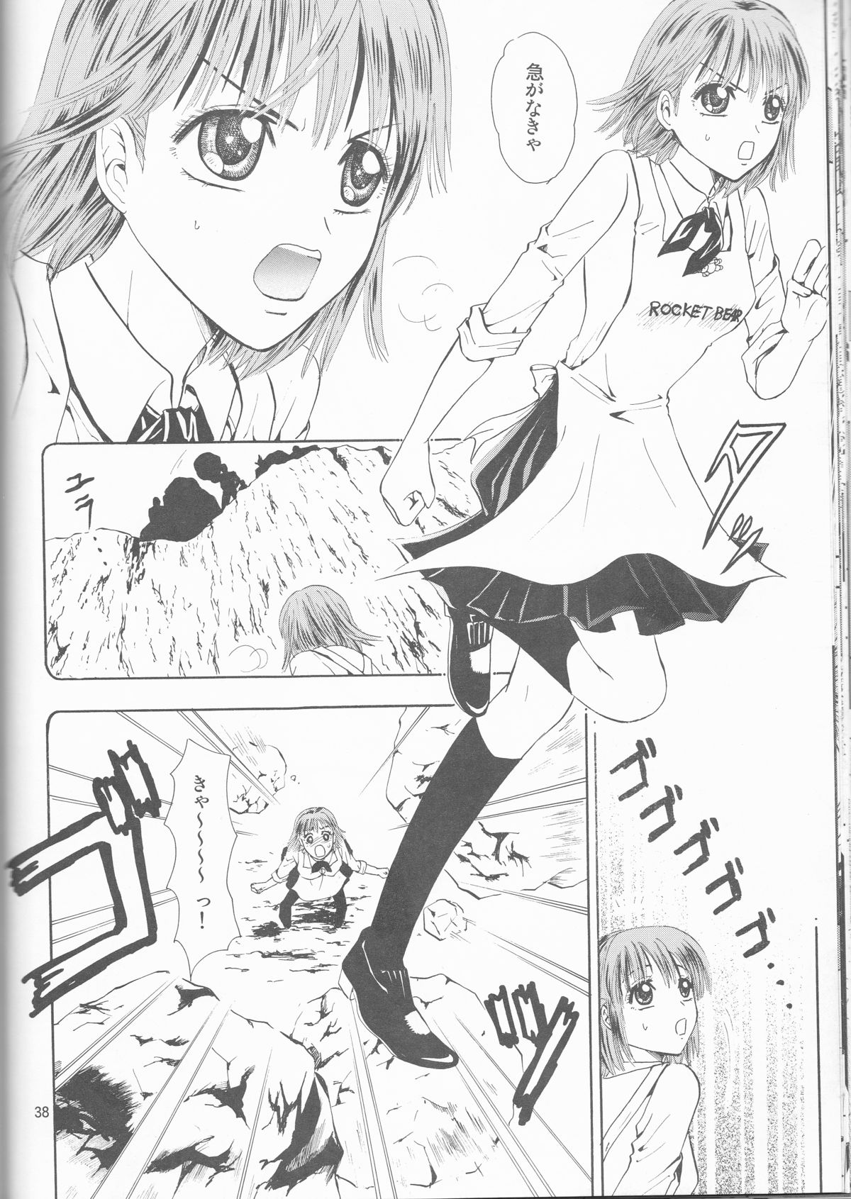 Makai Ouji - Page 38