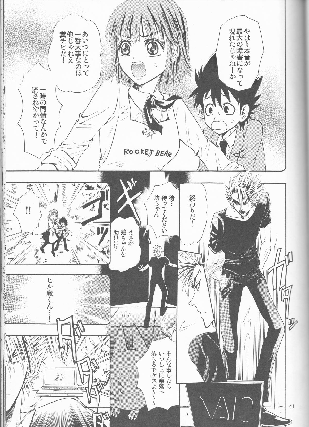 Makai Ouji - Page 41