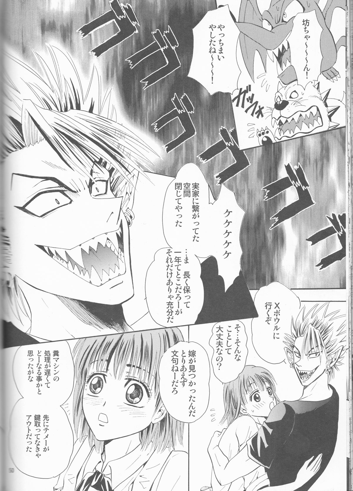 Makai Ouji - Page 50