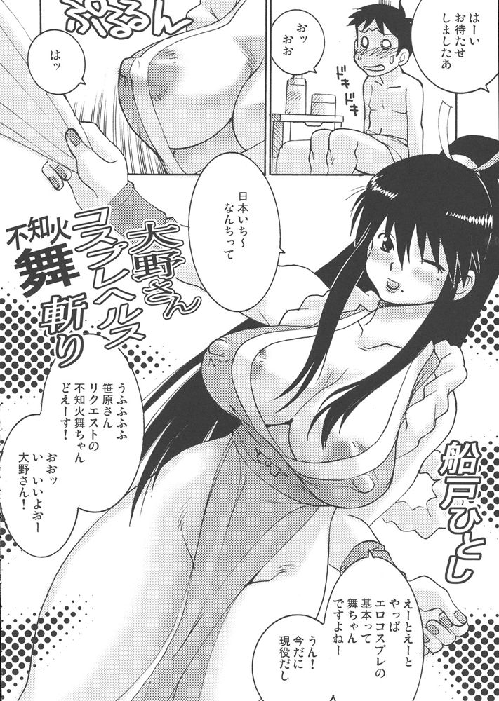 FIGHTERS GIGAMIX Vol.23 - Page 27