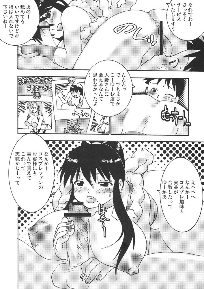 FIGHTERS GIGAMIX Vol.23 - Page 28