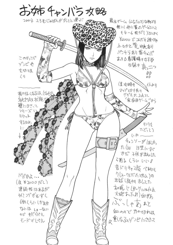 FIGHTERS GIGAMIX Vol.23 - Page 57
