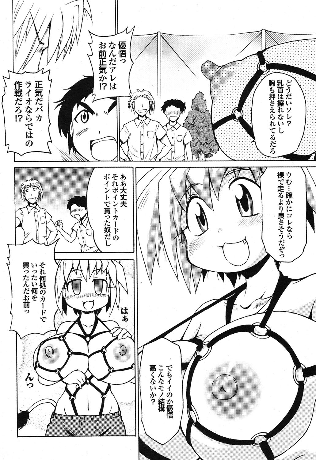 COMIC Purumelo 2006-10 Vol.2 - Page 150
