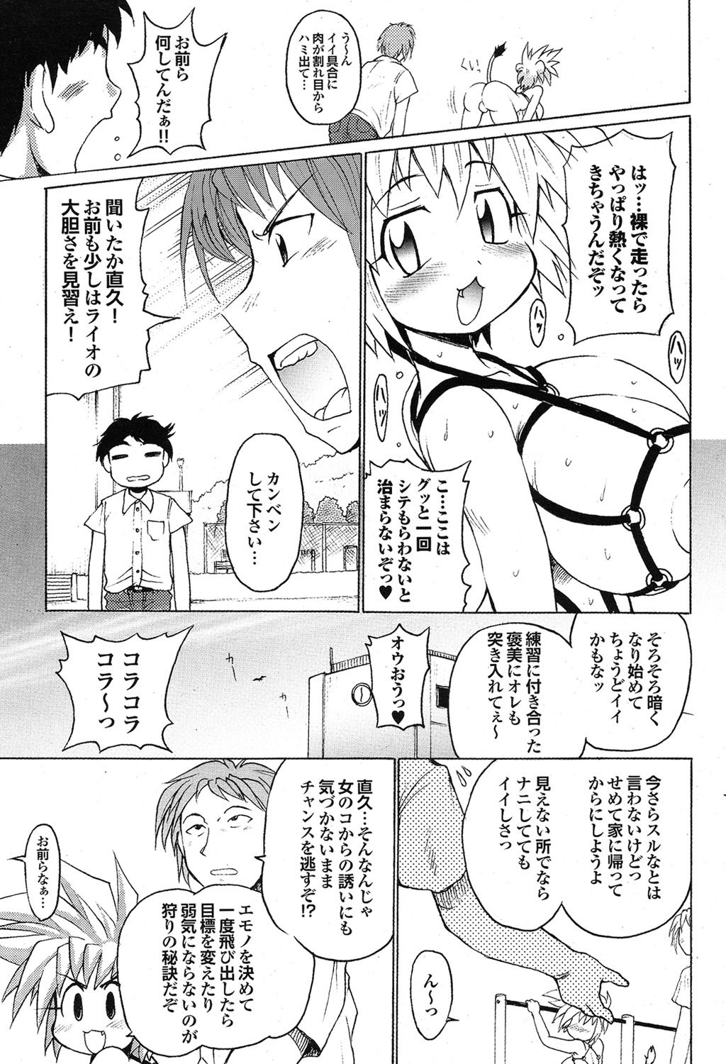 COMIC Purumelo 2006-10 Vol.2 - Page 155