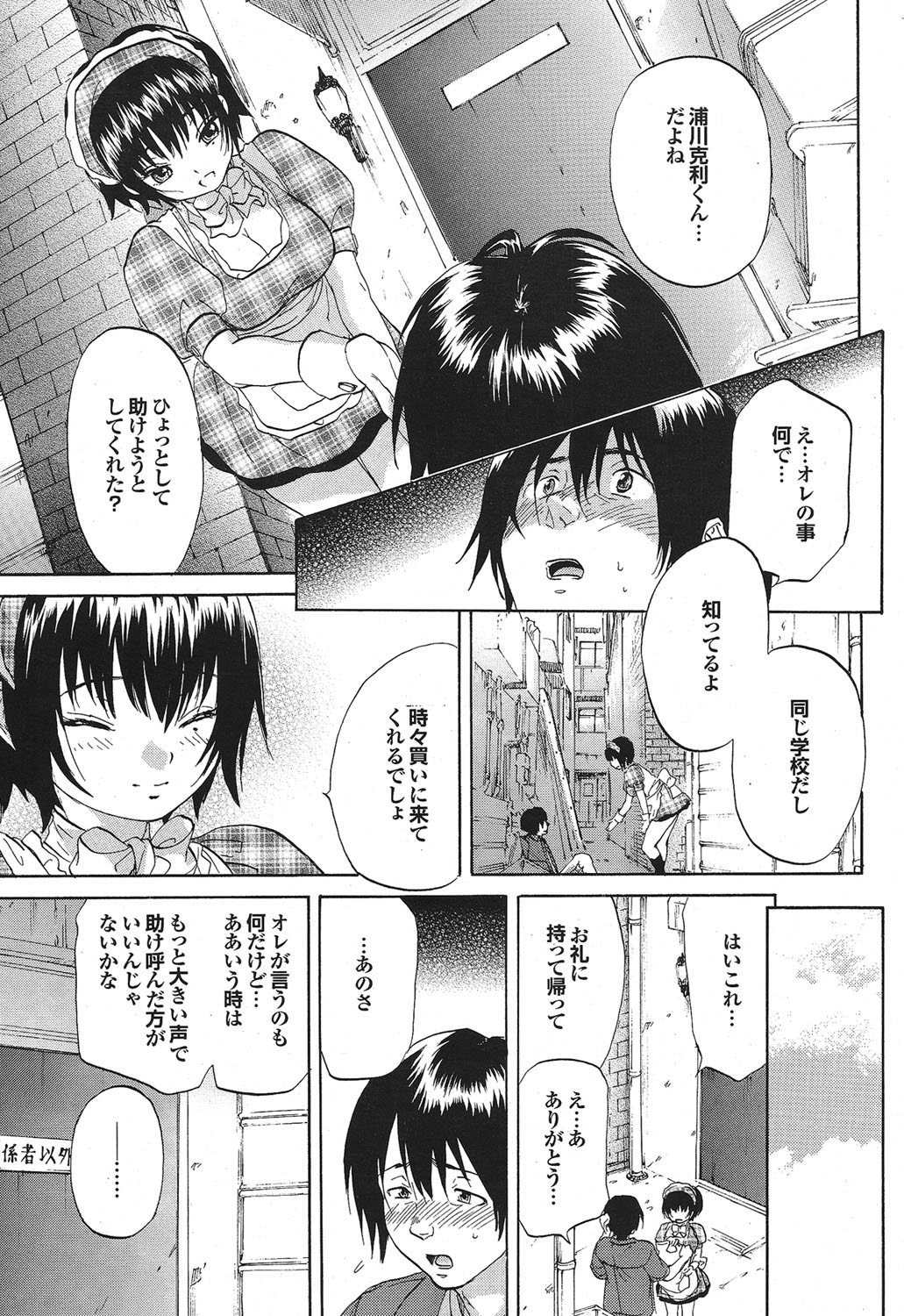 COMIC Purumelo 2006-10 Vol.2 - Page 38