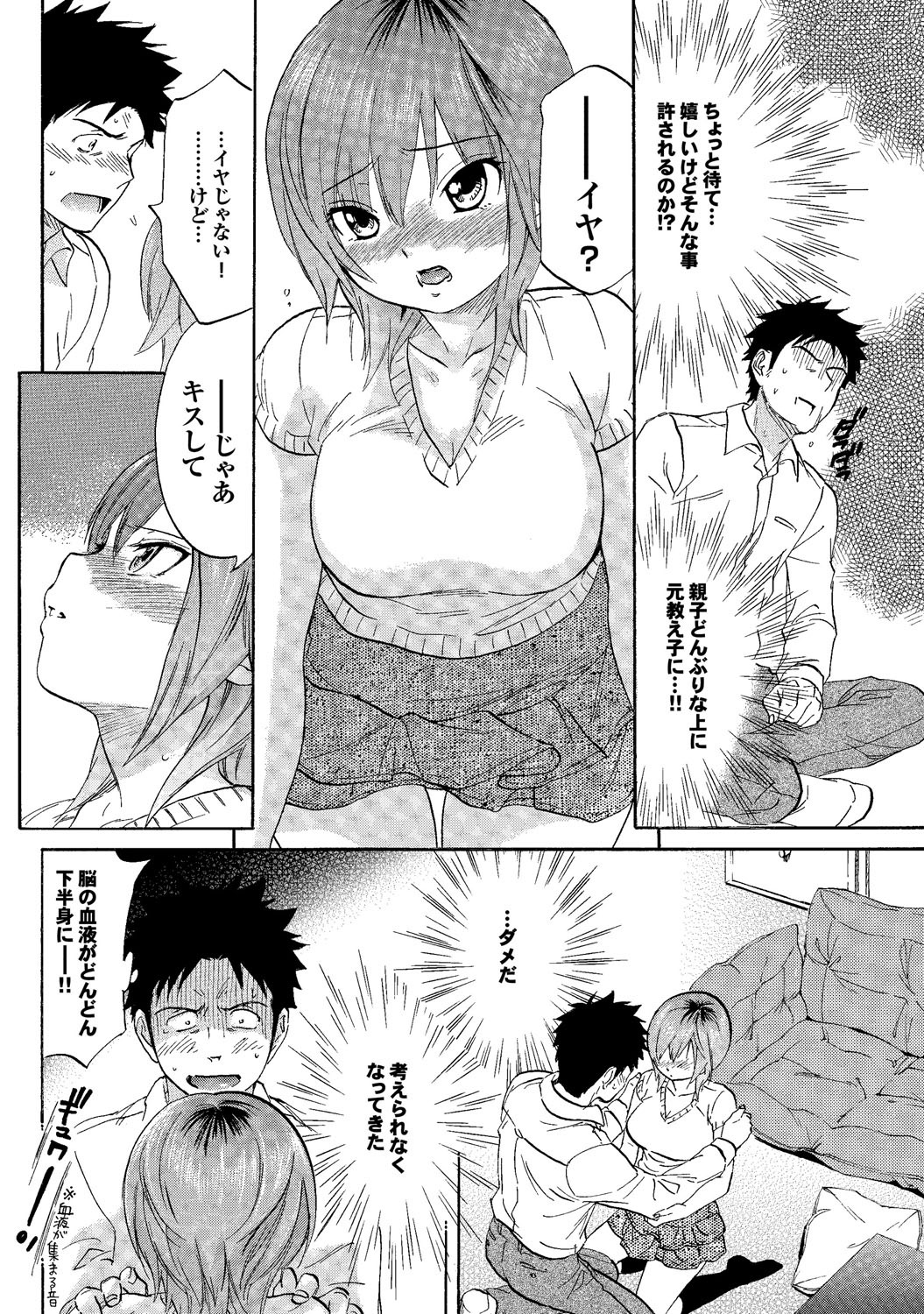 COMIC Purumelo 2007-02 Vol.4 - Page 39
