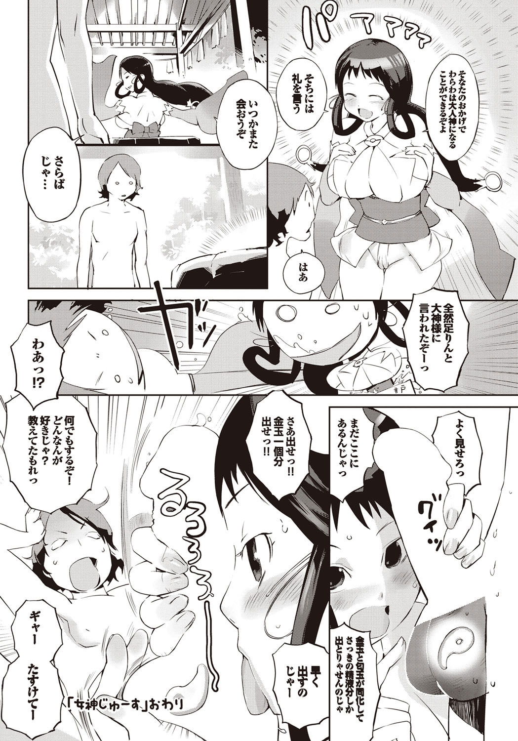 COMIC Purumelo 2009-08 Vol.32 - Page 148
